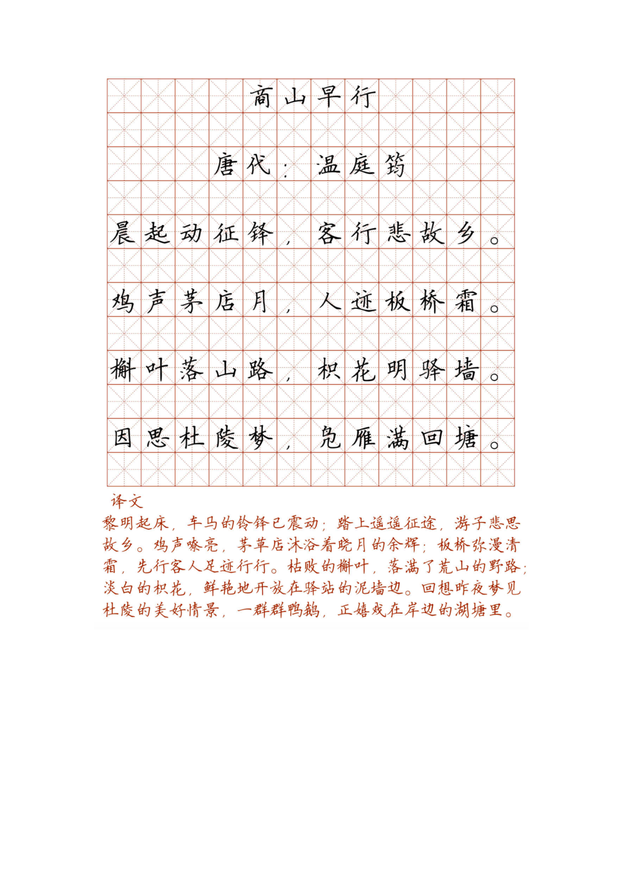 小学必背古诗词硬笔楷书字帖_部分63.pdf 第1页
