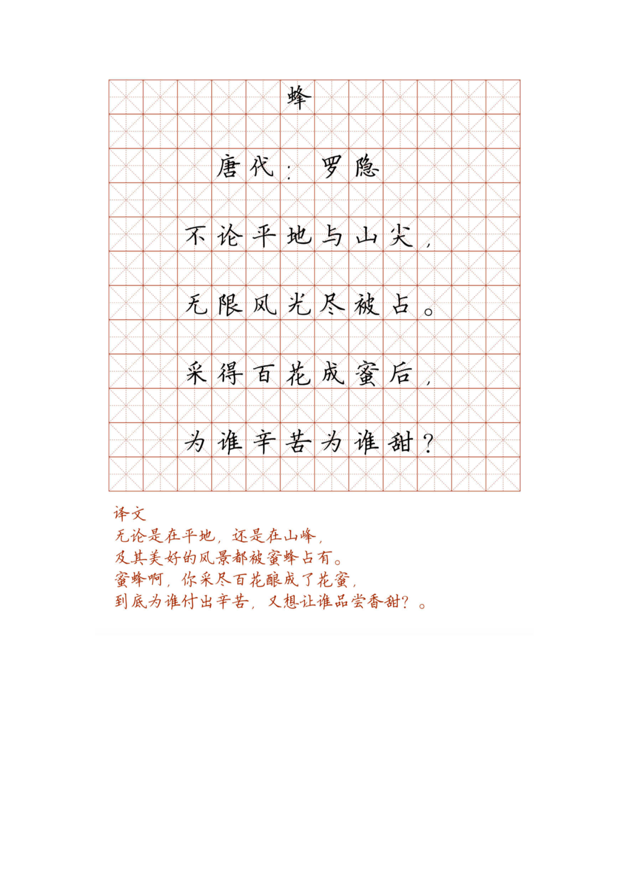 小学必背古诗词硬笔楷书字帖_部分64.pdf 第1页