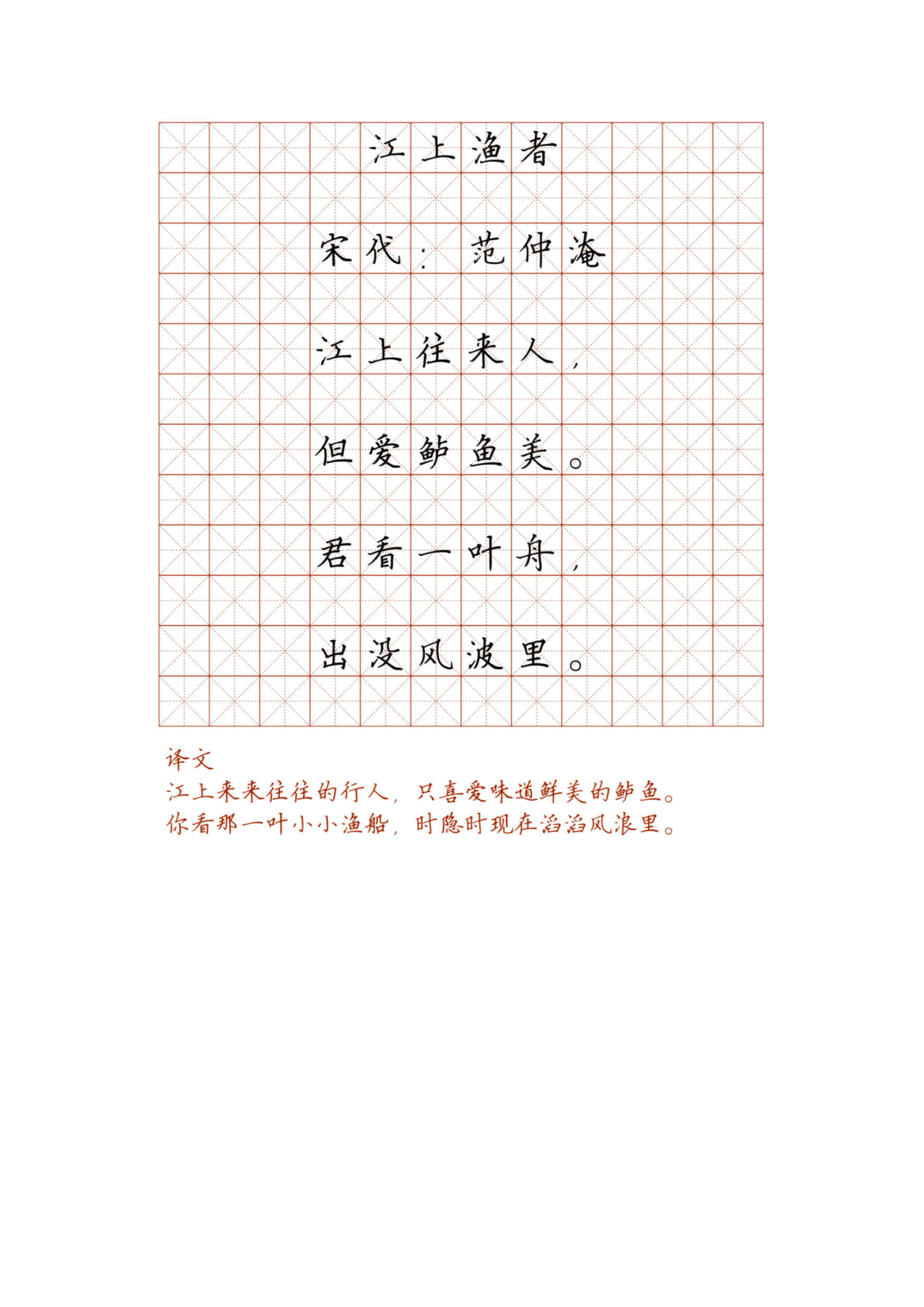 小学必背古诗词硬笔楷书字帖_部分65.pdf 第1页