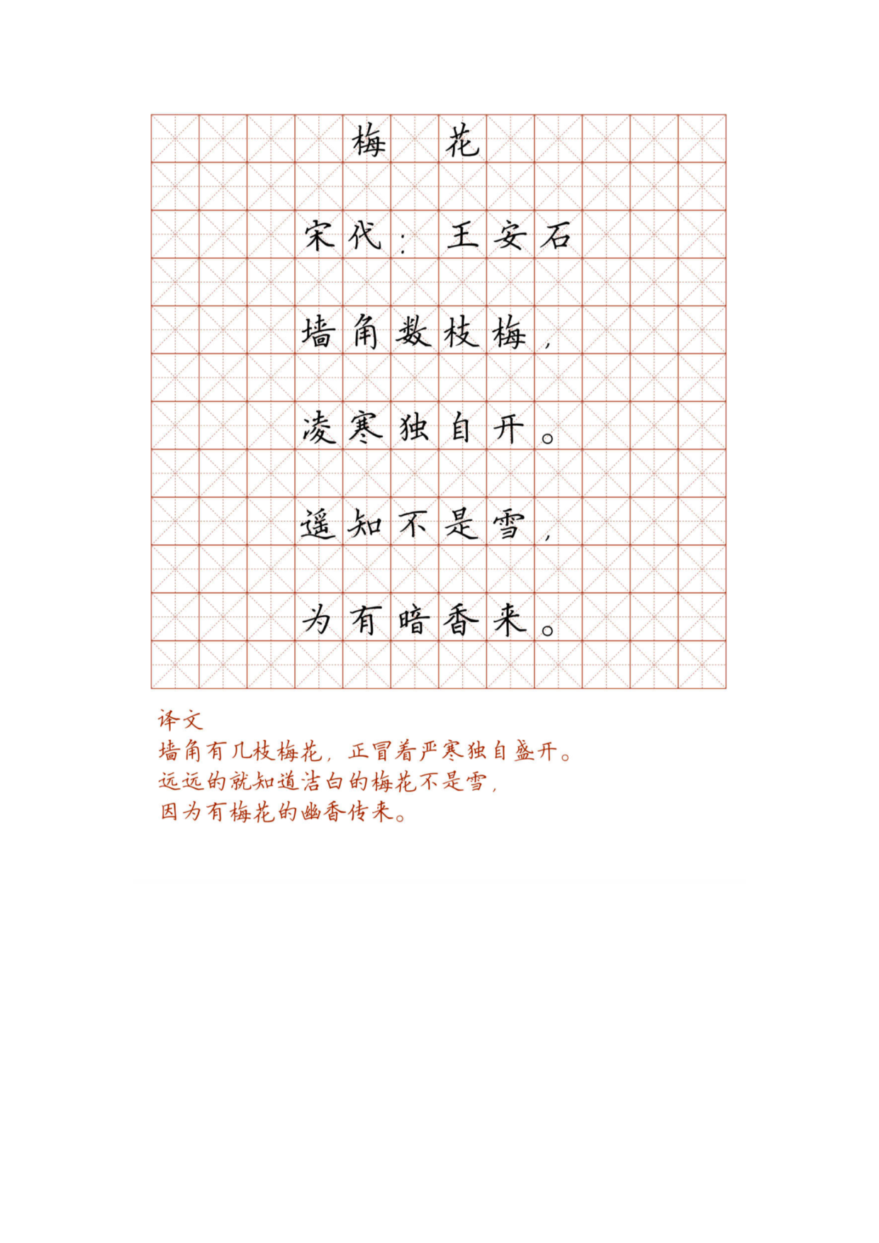 小学必背古诗词硬笔楷书字帖_部分66.pdf 第1页