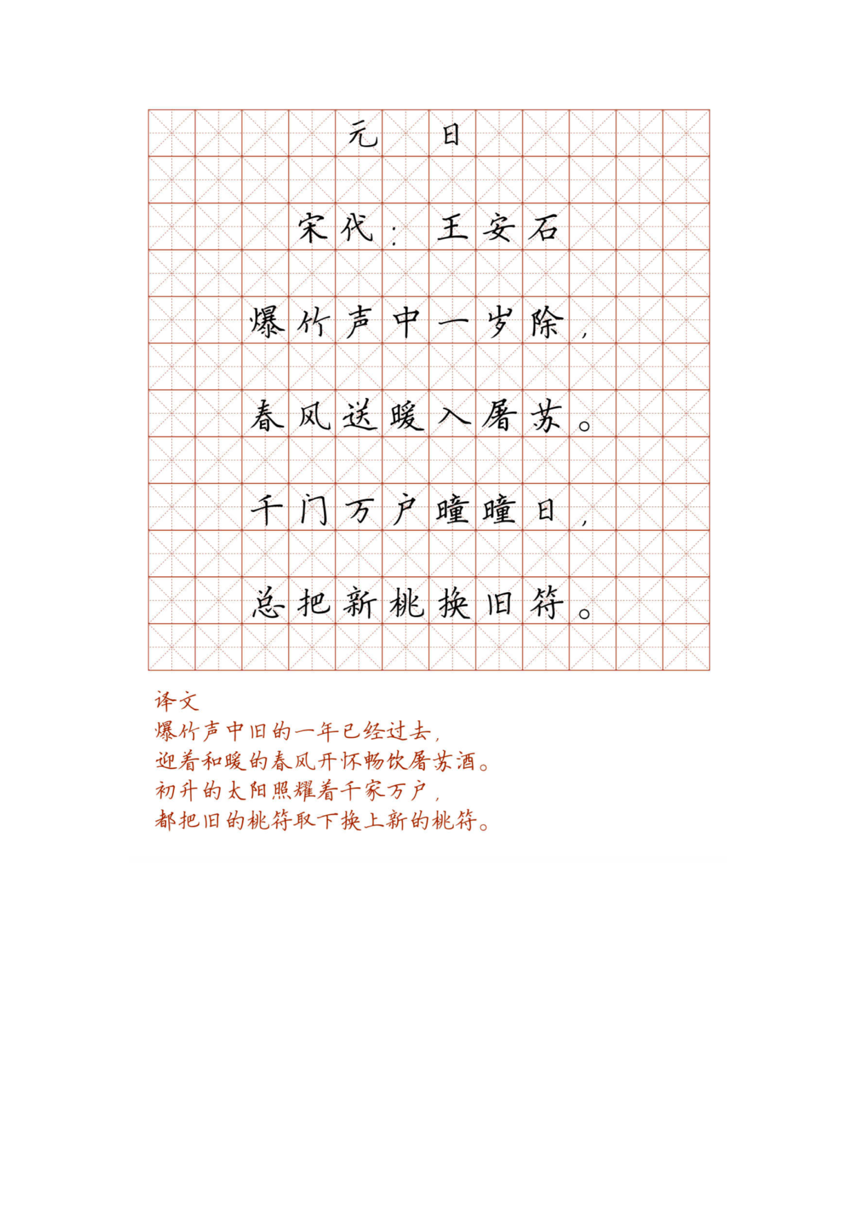小学必背古诗词硬笔楷书字帖_部分67.pdf 第1页