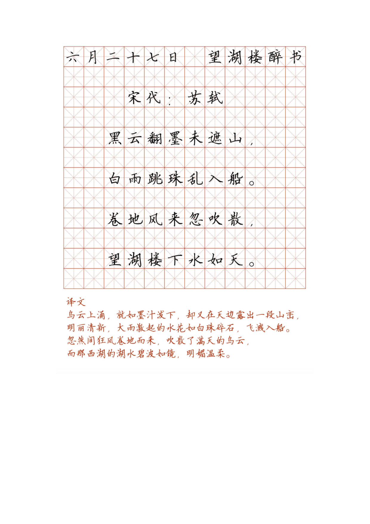 小学必背古诗词硬笔楷书字帖_部分70.pdf 第1页