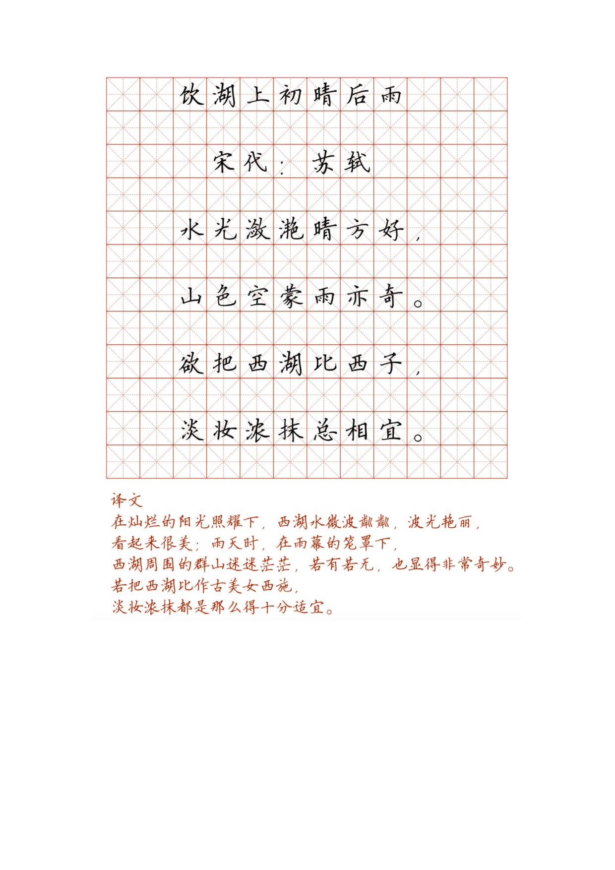 小学必背古诗词硬笔楷书字帖_部分71.pdf 第1页