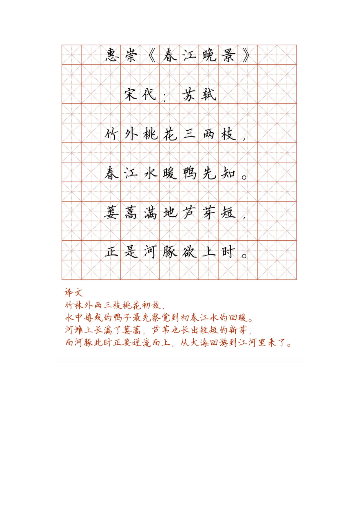 小学必背古诗词硬笔楷书字帖_部分72.pdf 第1页