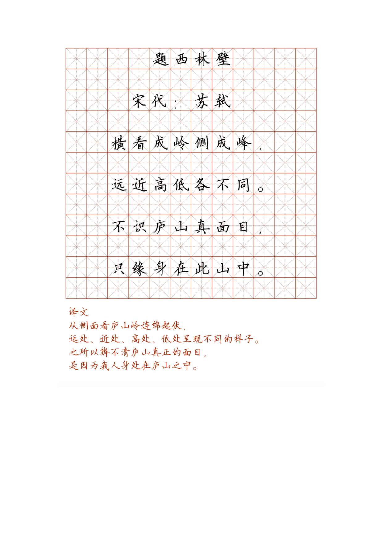 小学必背古诗词硬笔楷书字帖_部分73.pdf 第1页