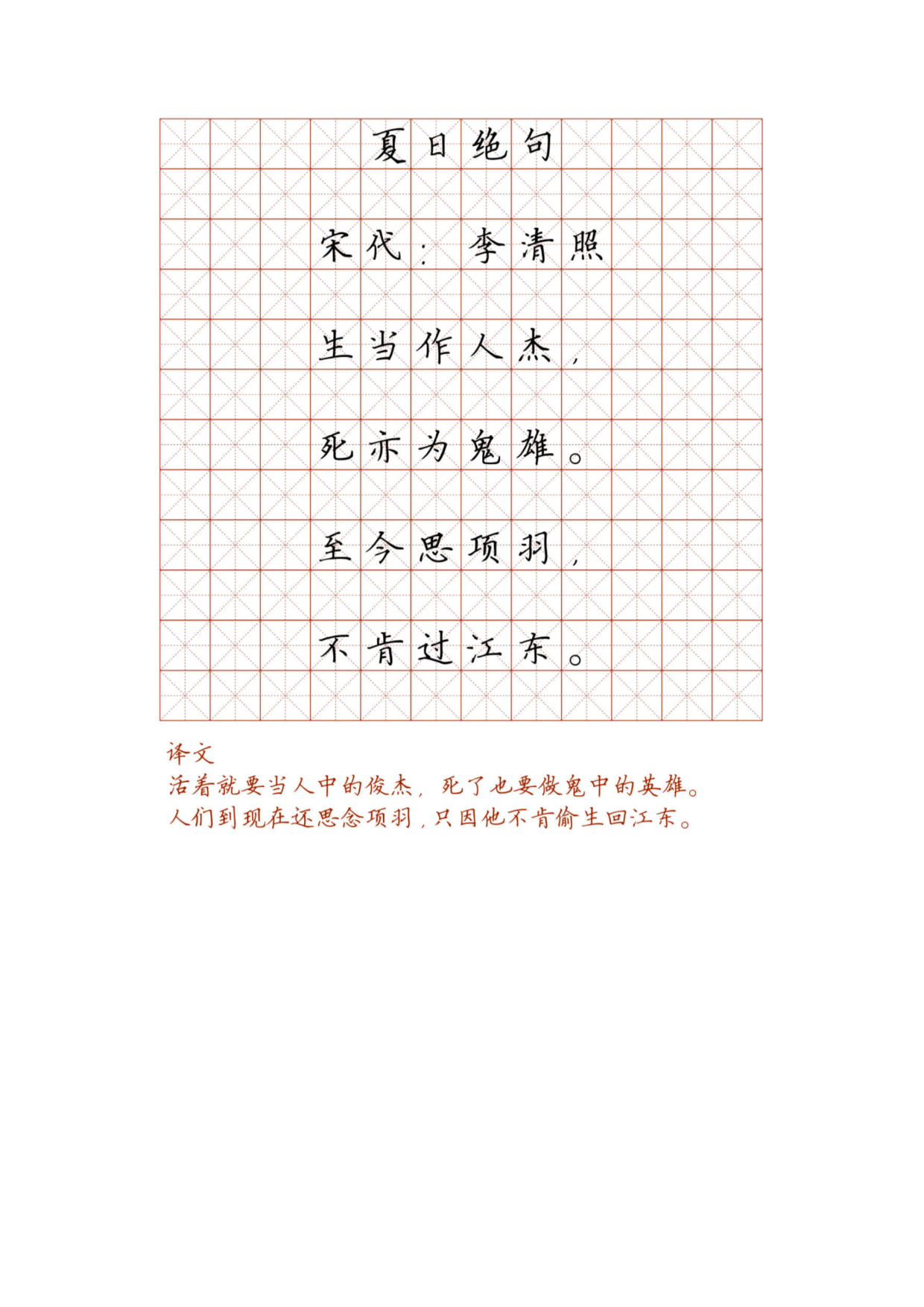 小学必背古诗词硬笔楷书字帖_部分74.pdf 第1页