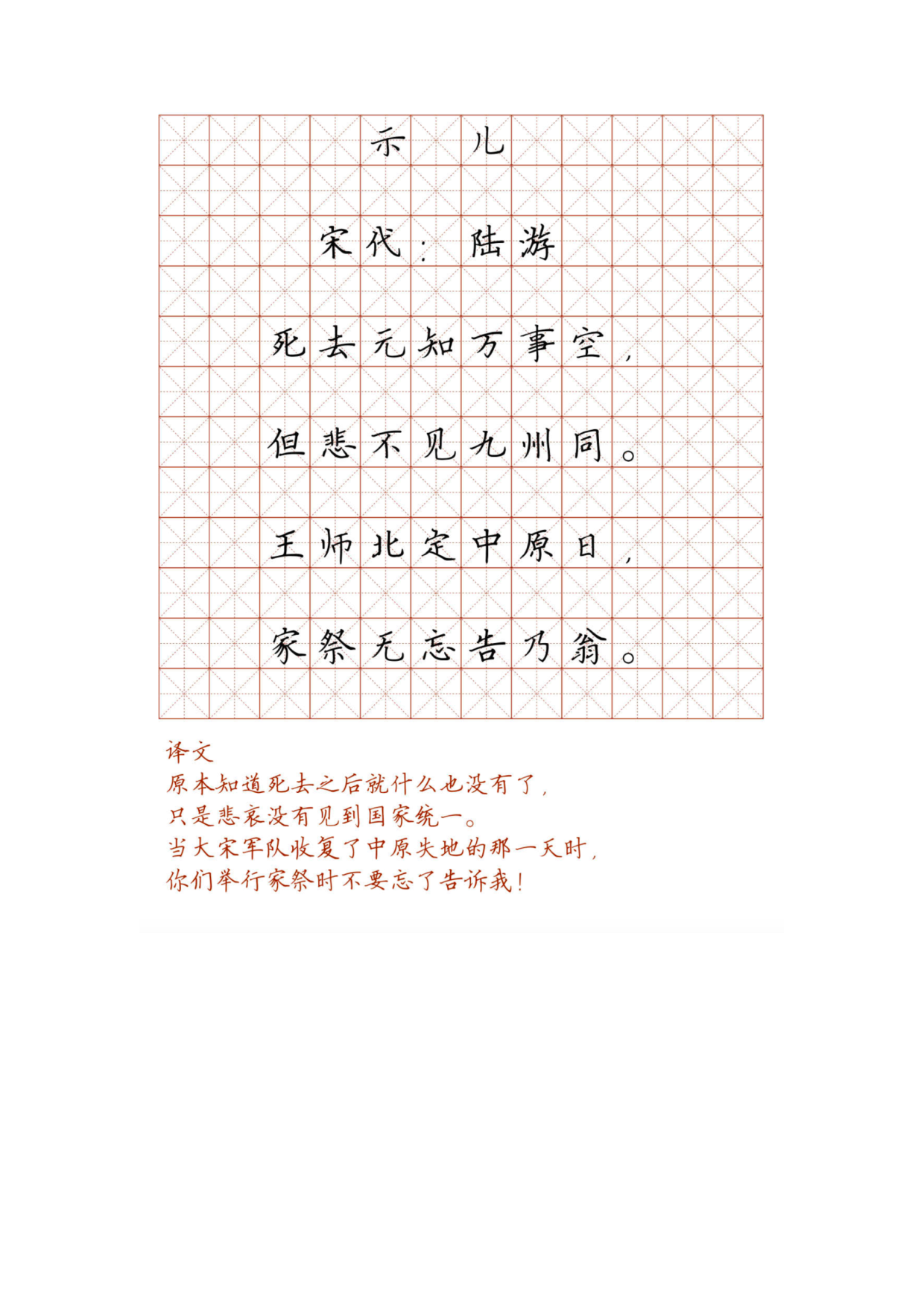 小学必背古诗词硬笔楷书字帖_部分75.pdf 第1页