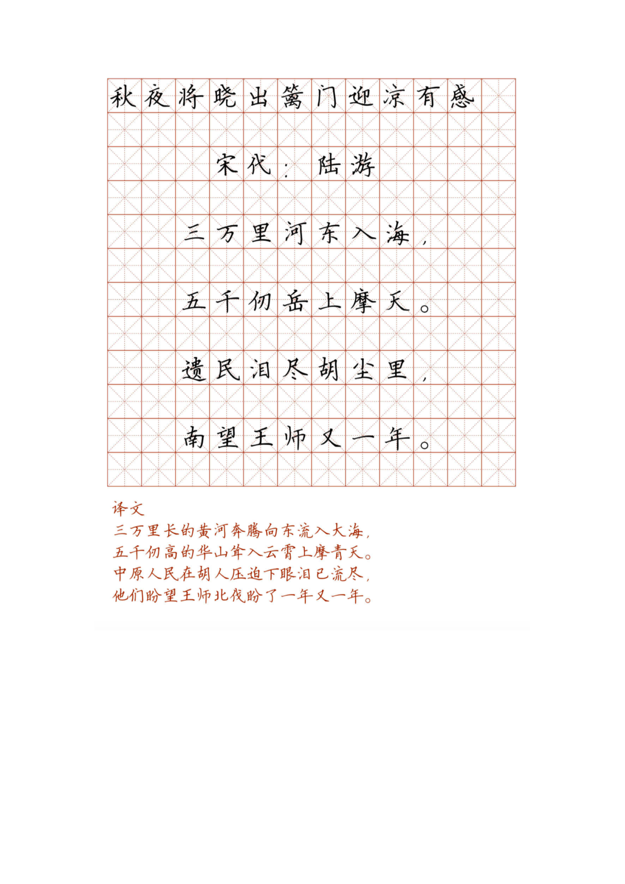 小学必背古诗词硬笔楷书字帖_部分76.pdf 第1页