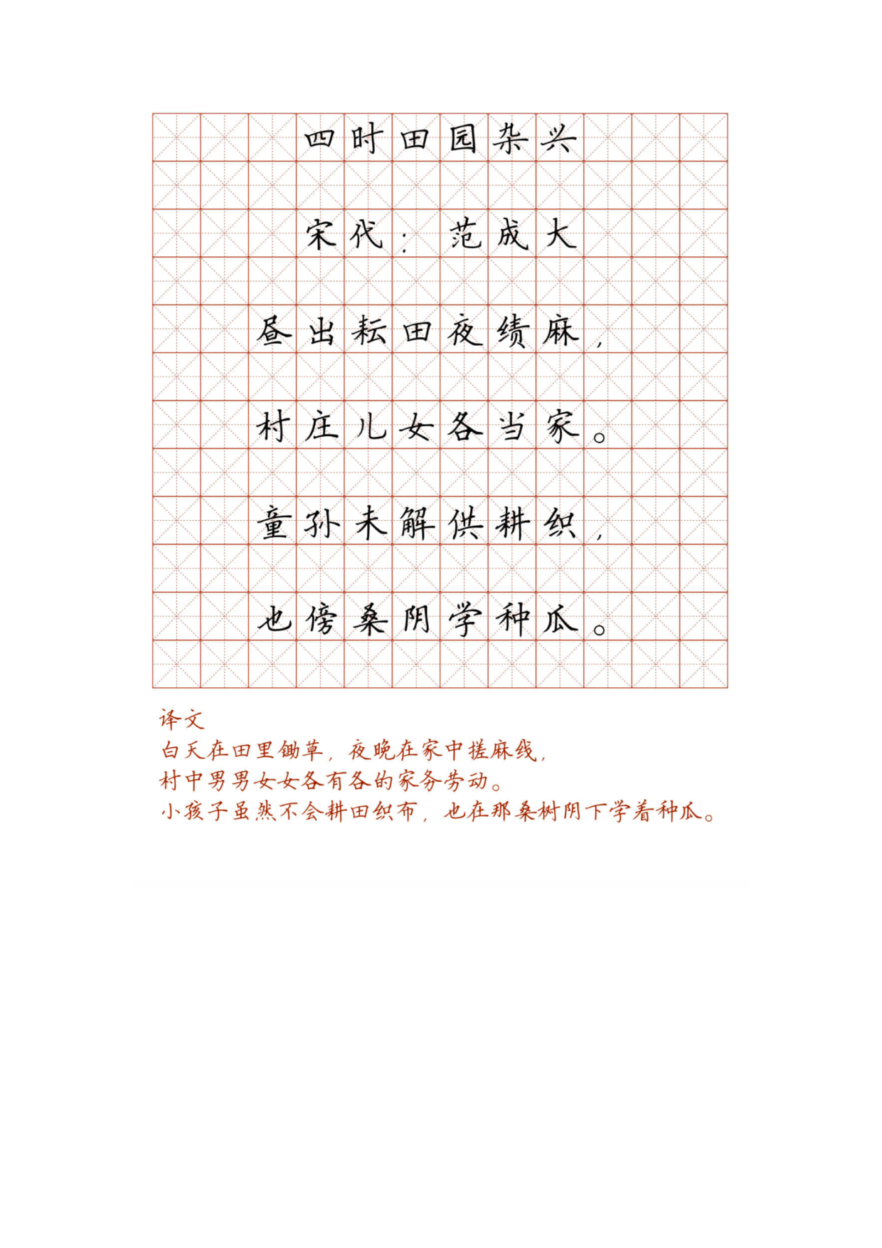 小学必背古诗词硬笔楷书字帖_部分77.pdf 第1页