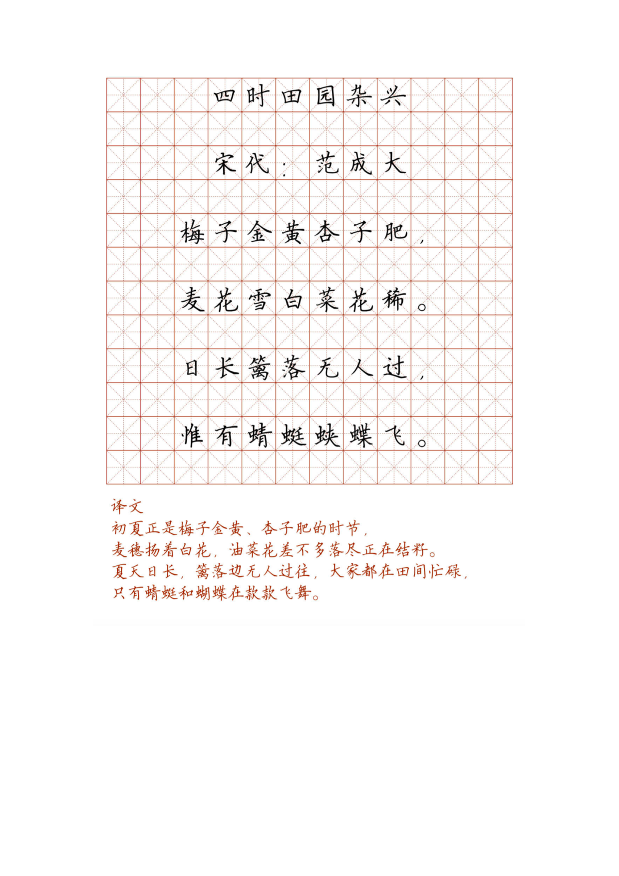 小学必背古诗词硬笔楷书字帖_部分78.pdf 第1页