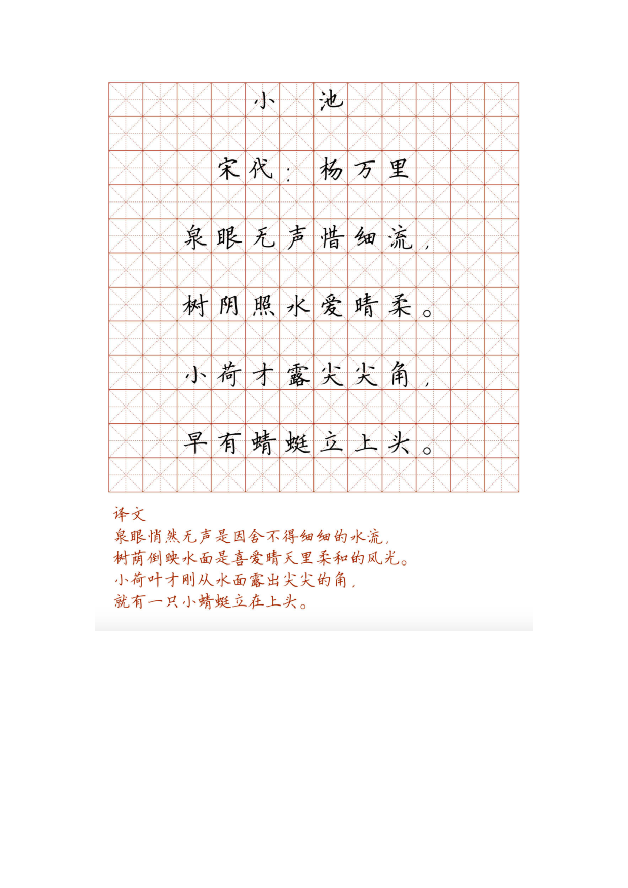小学必背古诗词硬笔楷书字帖_部分79.pdf 第1页