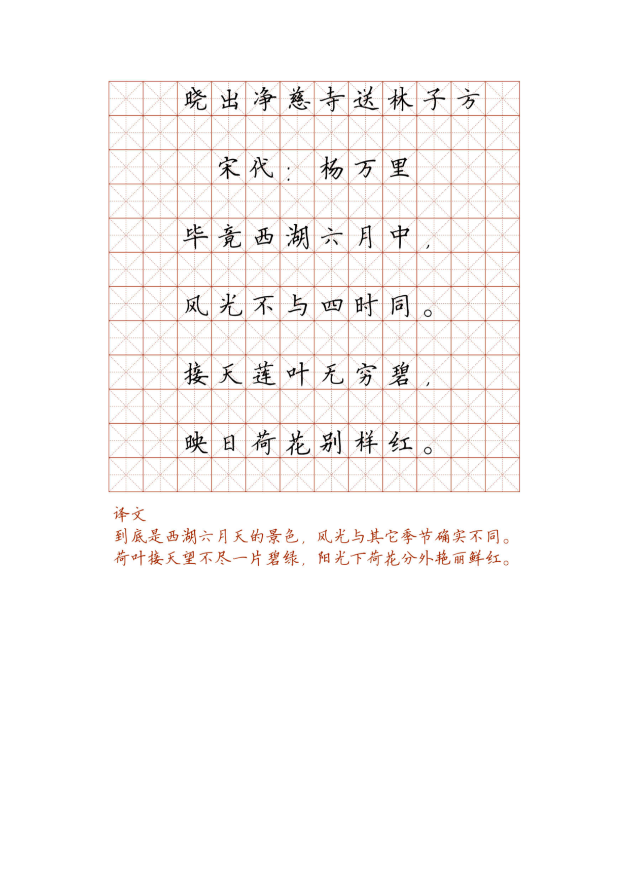 小学必背古诗词硬笔楷书字帖_部分80.pdf 第1页