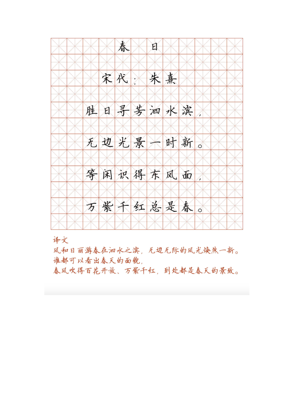 小学必背古诗词硬笔楷书字帖_部分81.pdf 第1页