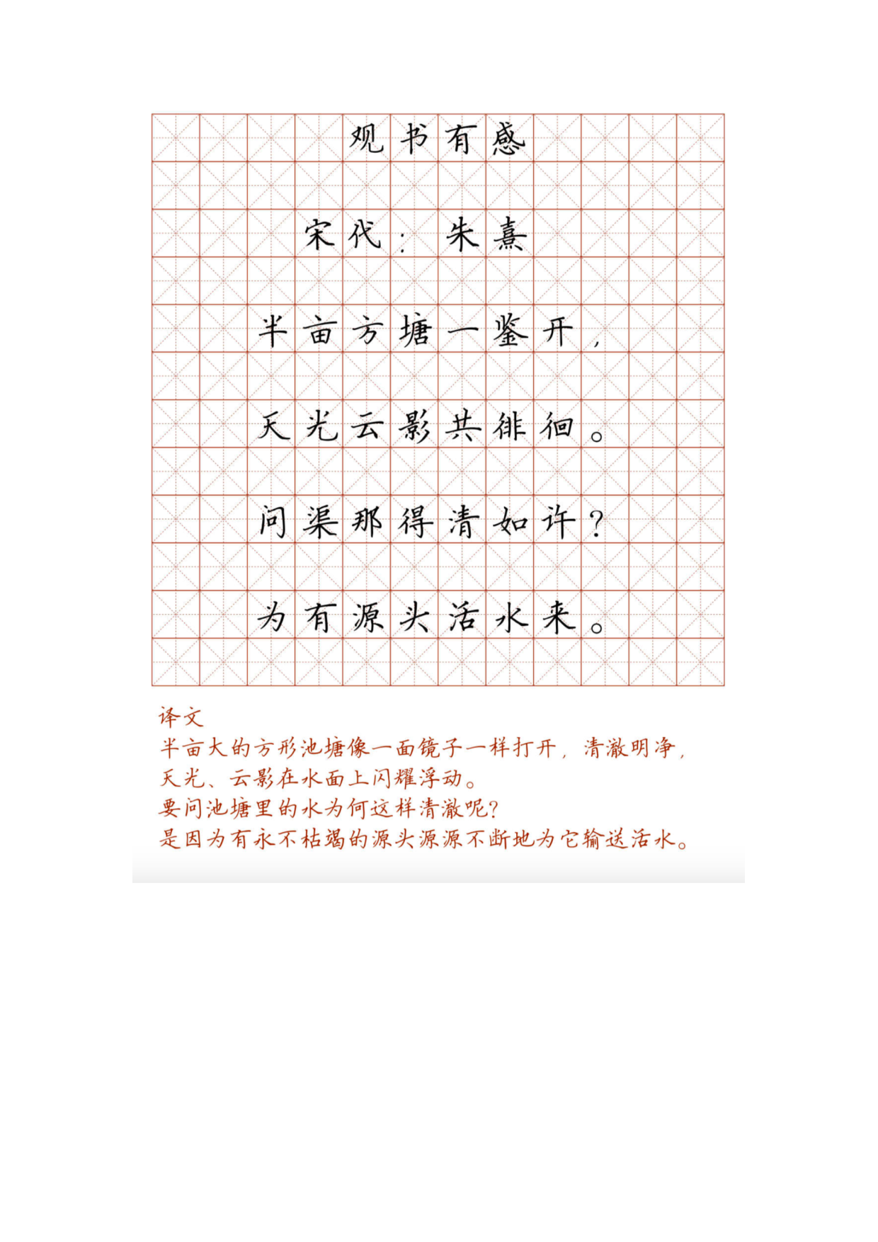 小学必背古诗词硬笔楷书字帖_部分82.pdf 第1页