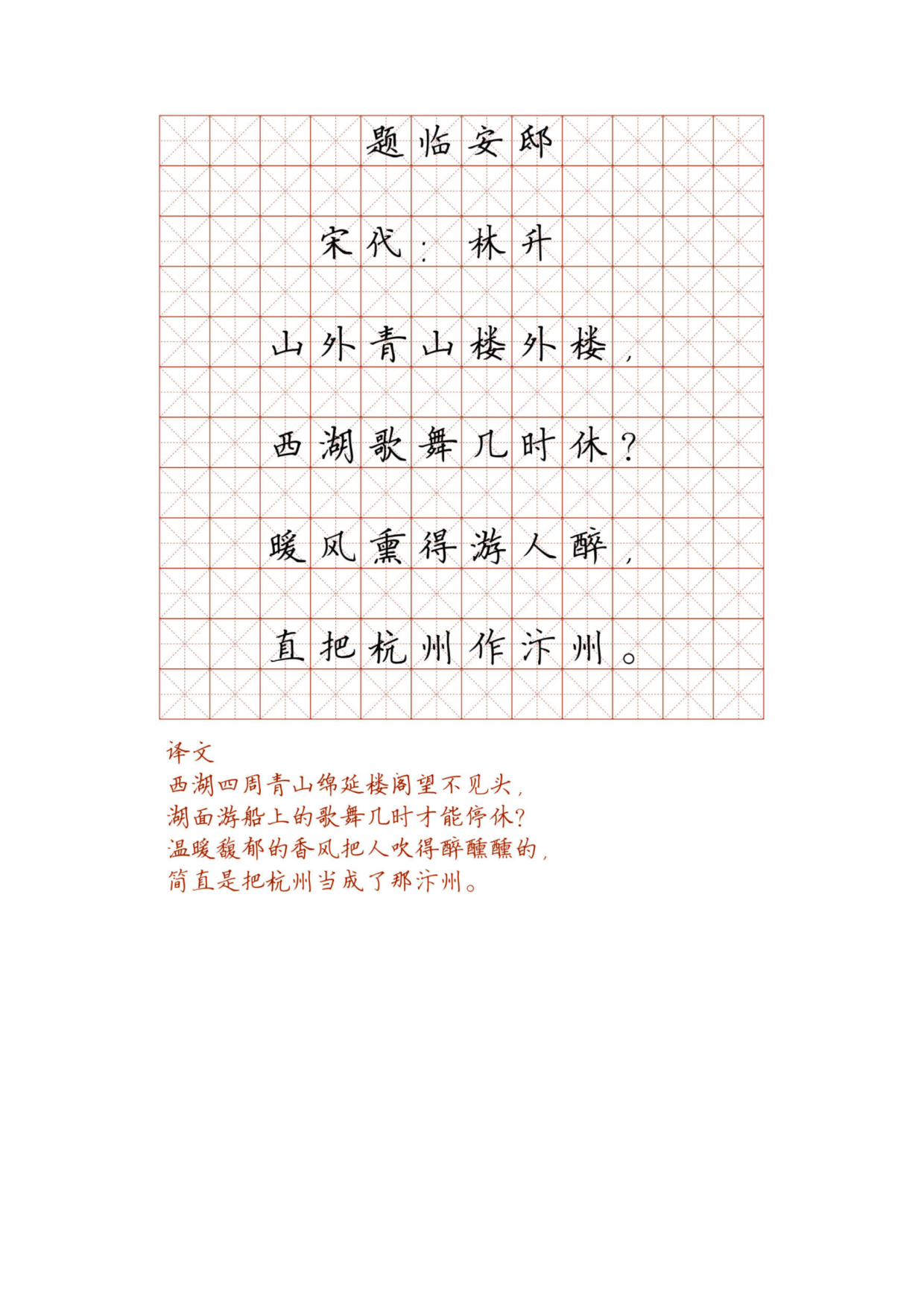 小学必背古诗词硬笔楷书字帖_部分83.pdf 第1页