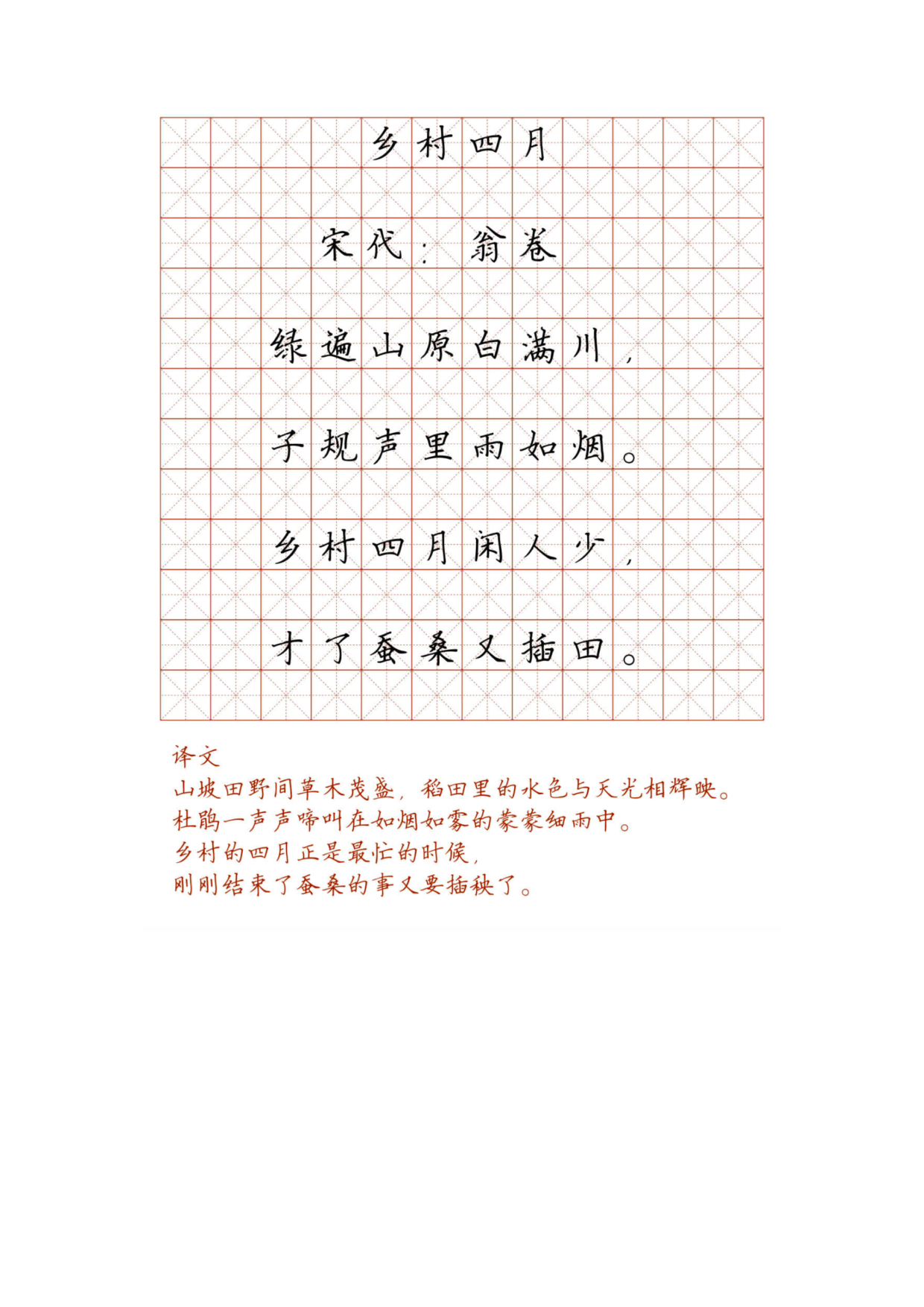 小学必背古诗词硬笔楷书字帖_部分84.pdf 第1页