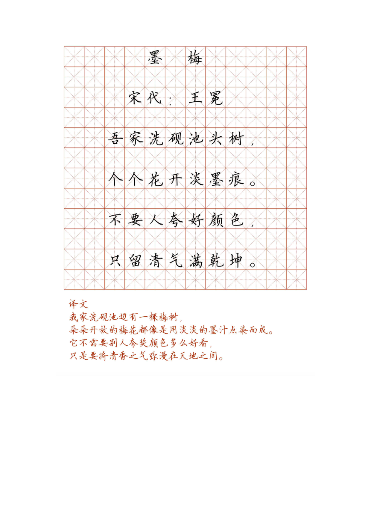 小学必背古诗词硬笔楷书字帖_部分85.pdf 第1页