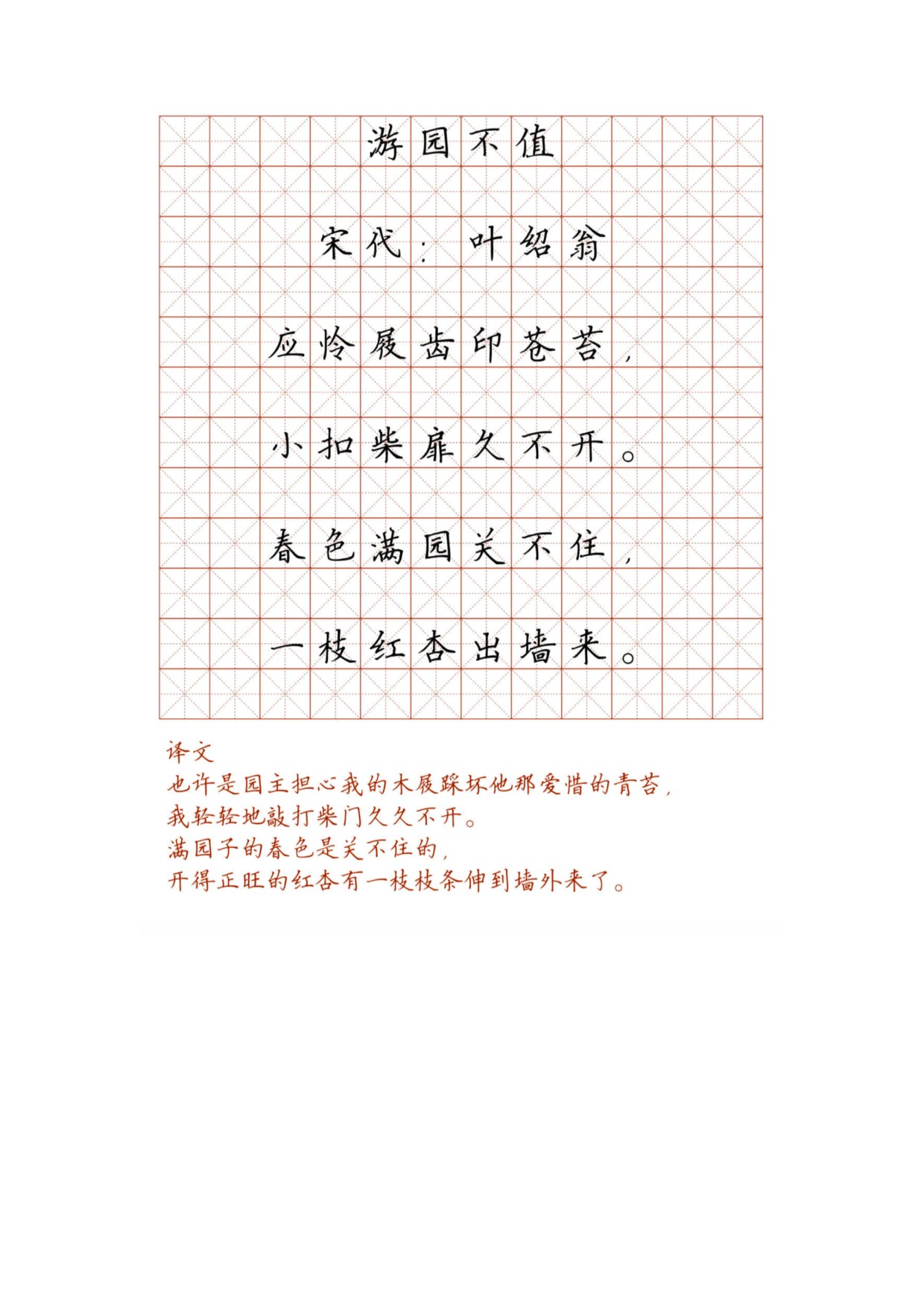 小学必背古诗词硬笔楷书字帖_部分86.pdf 第1页