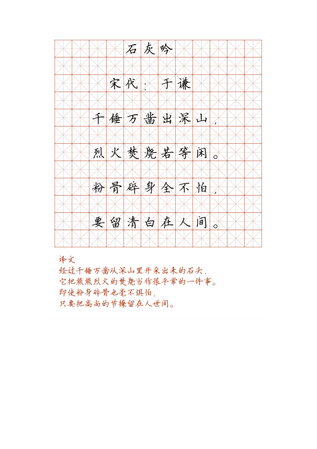 小学必背古诗词硬笔楷书字帖_部分87.pdf 第1页