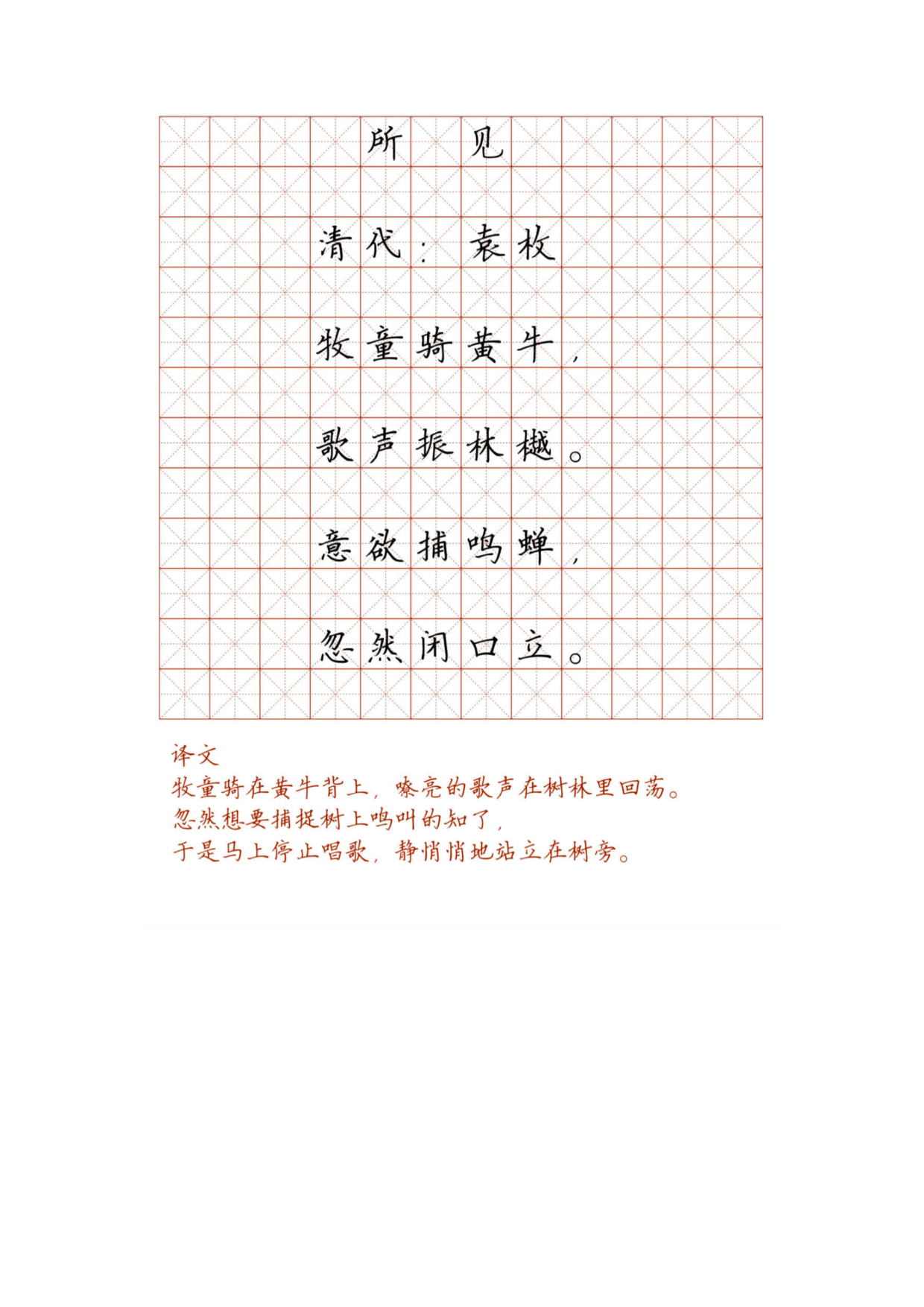小学必背古诗词硬笔楷书字帖_部分88.pdf 第1页