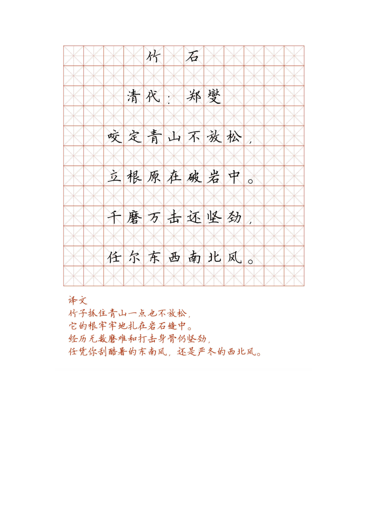 小学必背古诗词硬笔楷书字帖_部分89.pdf 第1页