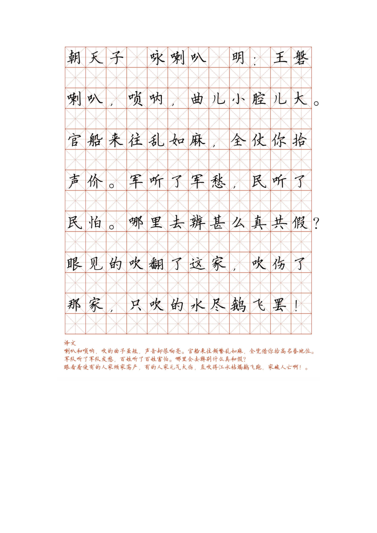 小学必背古诗词硬笔楷书字帖_部分91.pdf 第1页