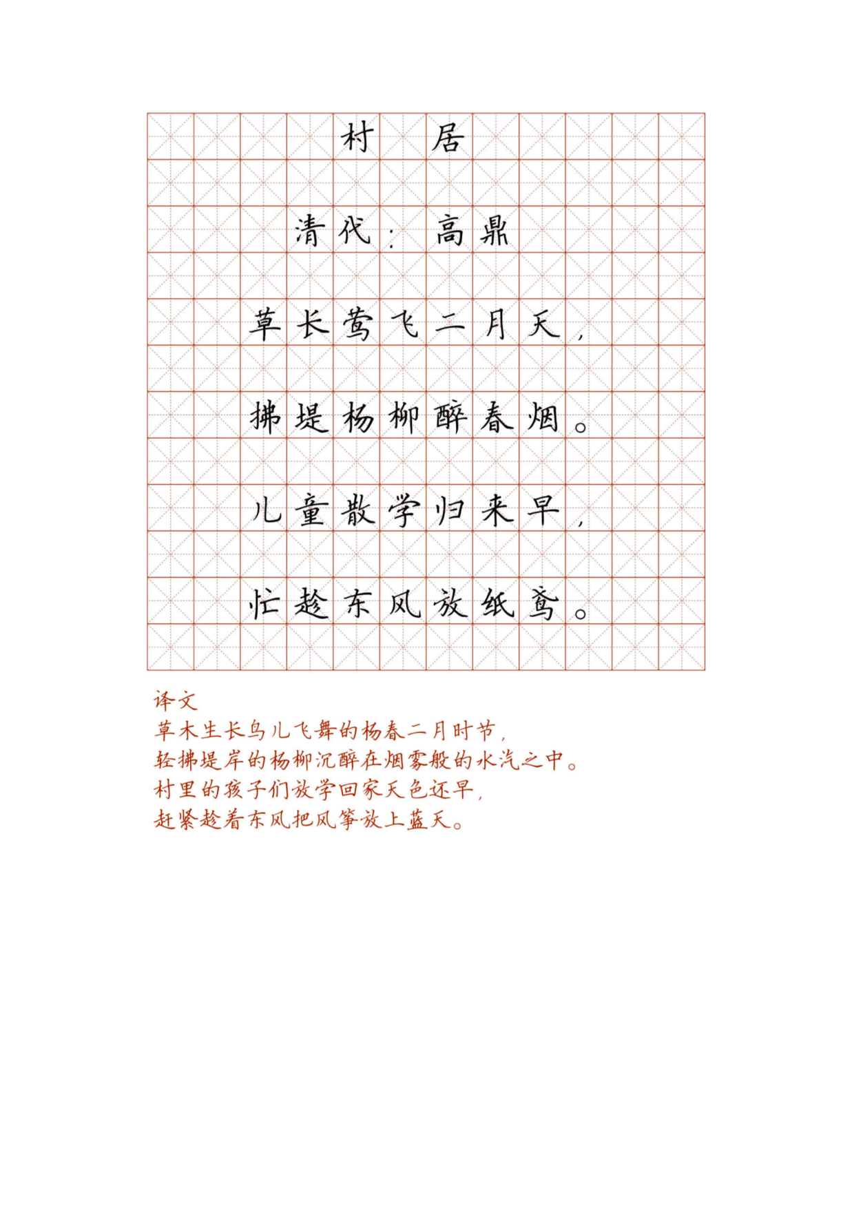 小学必背古诗词硬笔楷书字帖_部分92.pdf 第1页