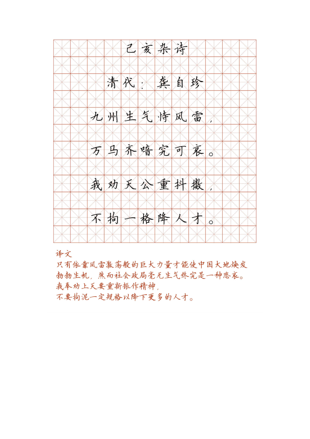 小学必背古诗词硬笔楷书字帖_部分93.pdf 第1页
