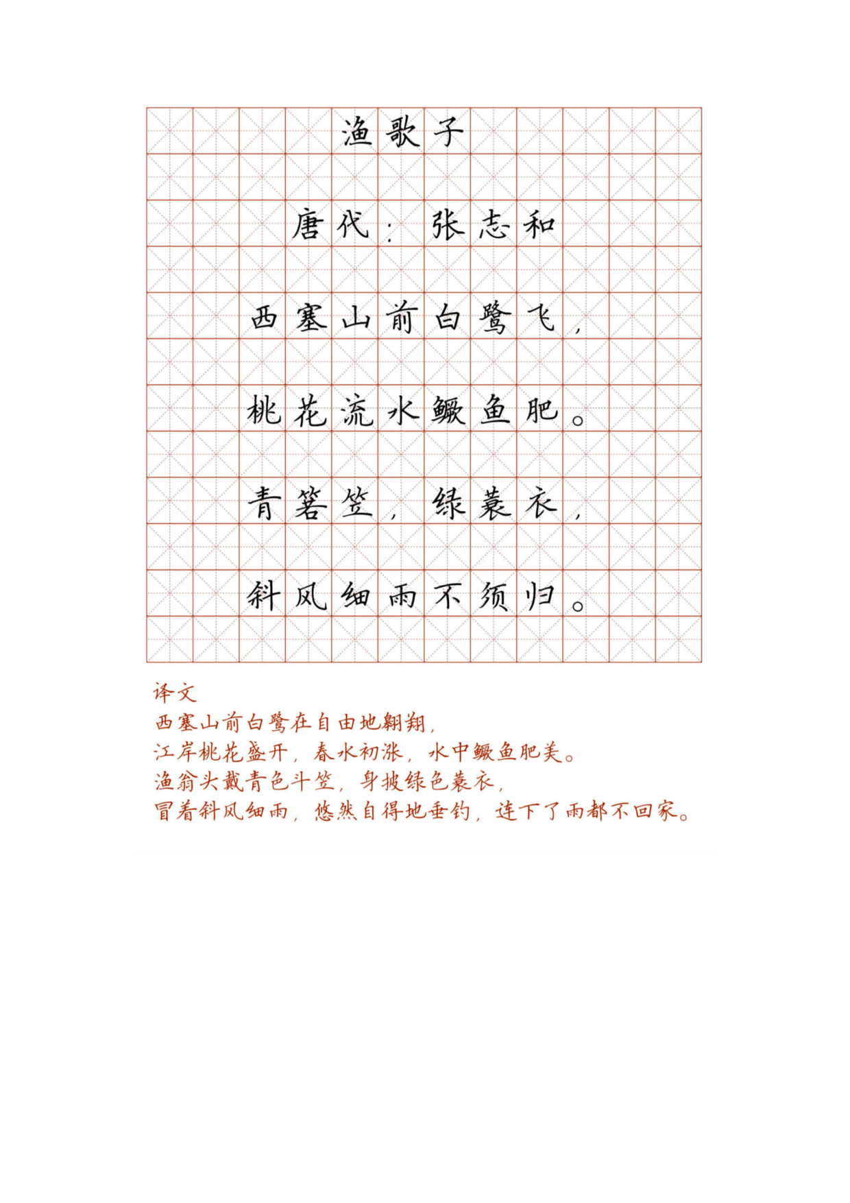 小学必背古诗词硬笔楷书字帖_部分94.pdf 第1页