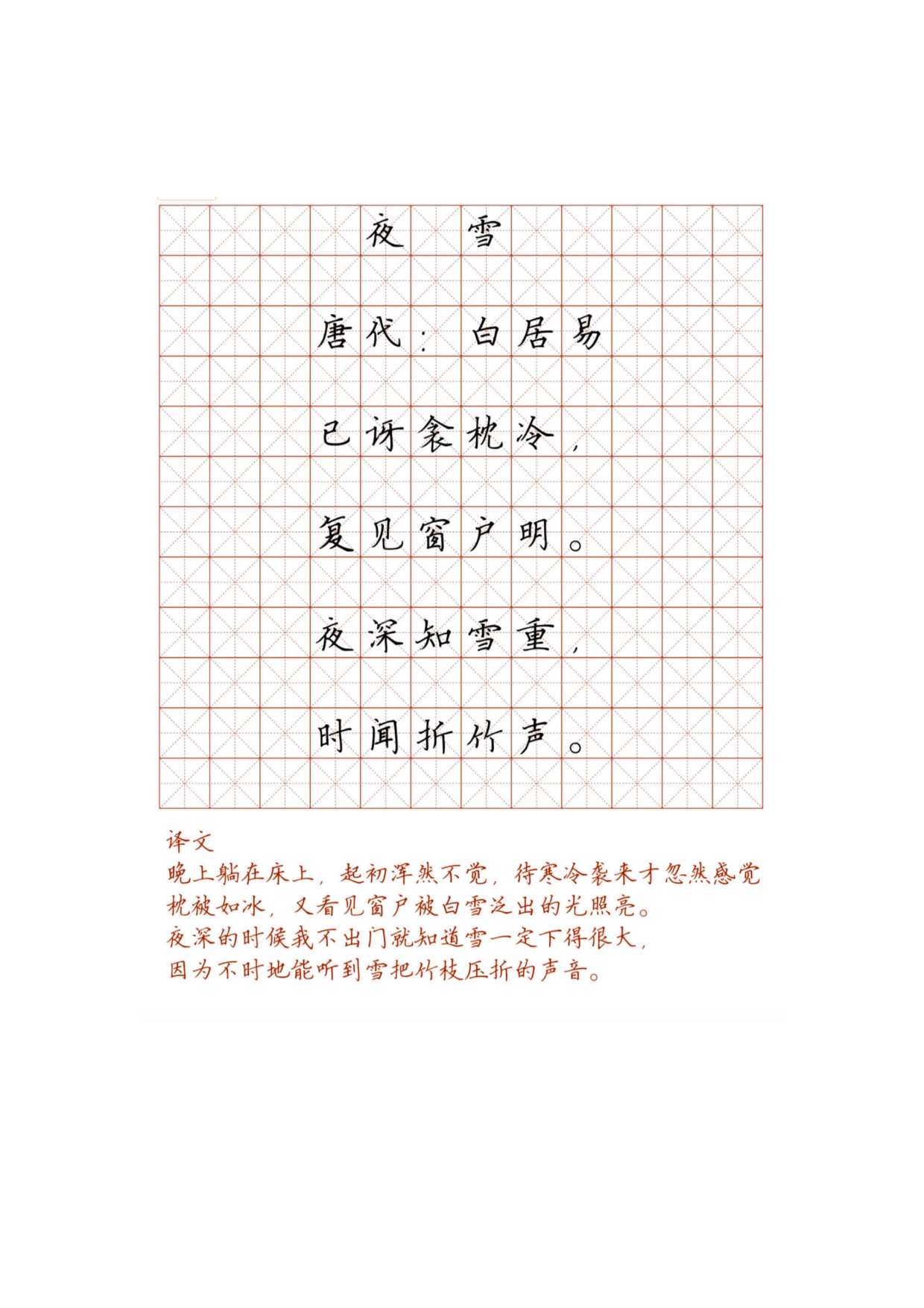 小学必背古诗词硬笔楷书字帖_夜雪.pdf 第1页