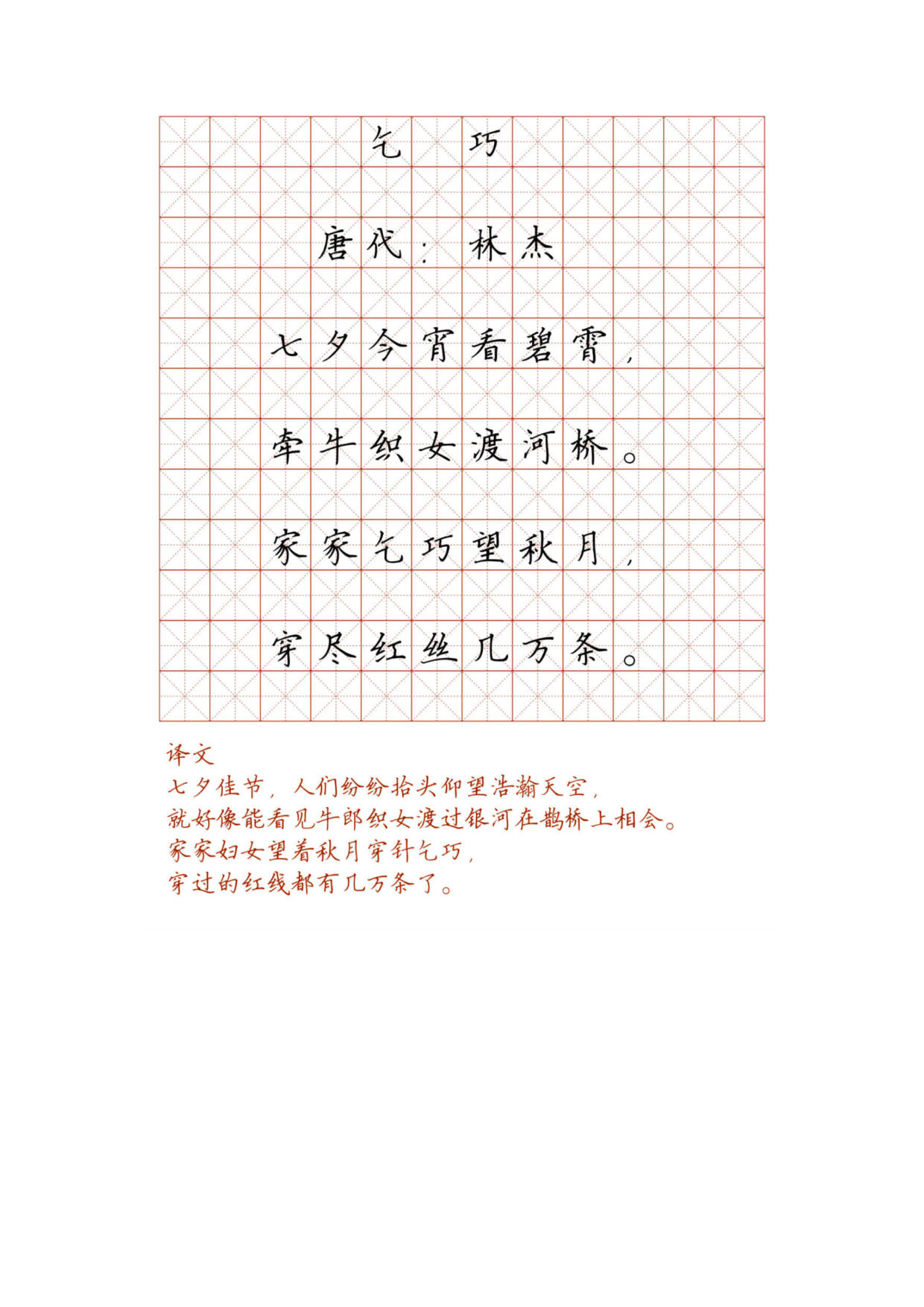 小学必背古诗词硬笔楷书字帖_101、气巧.pdf 第1页