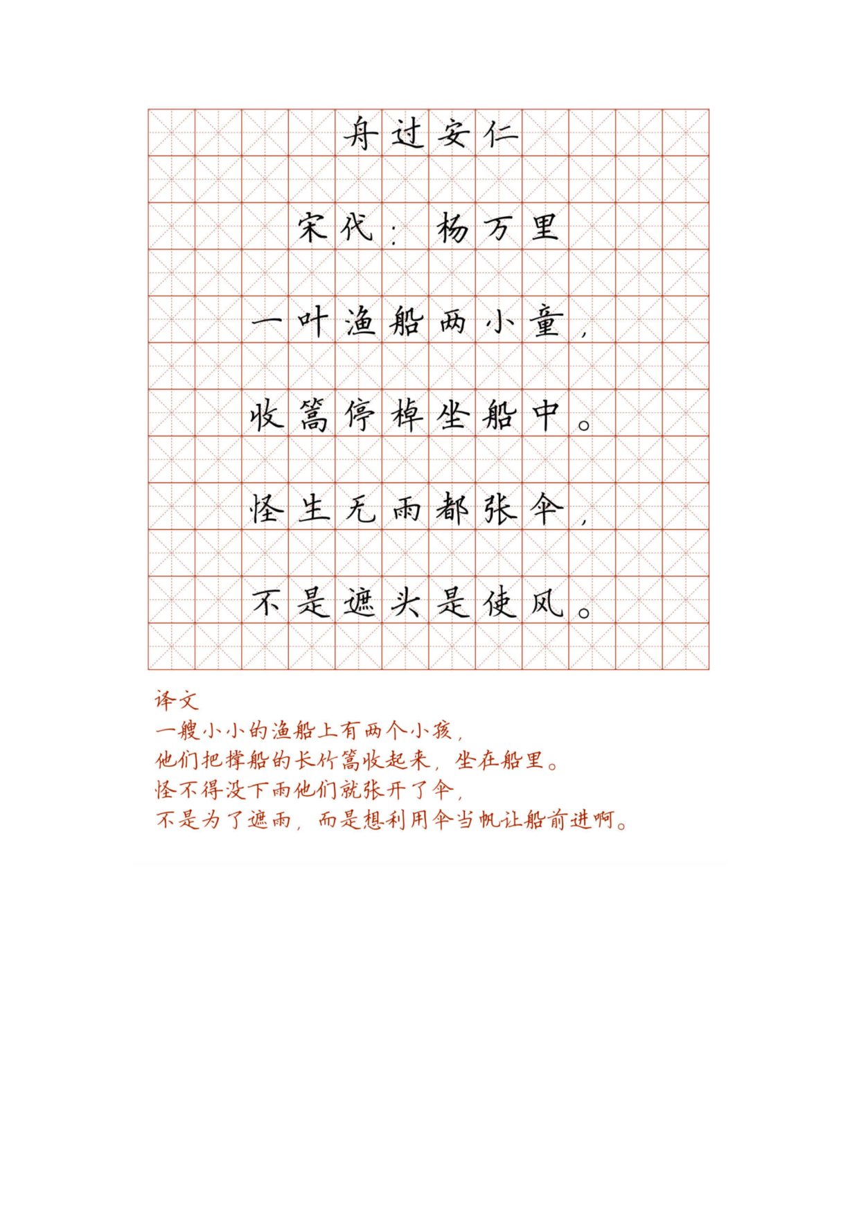 小学必背古诗词硬笔楷书字帖_部分109.pdf 第1页
