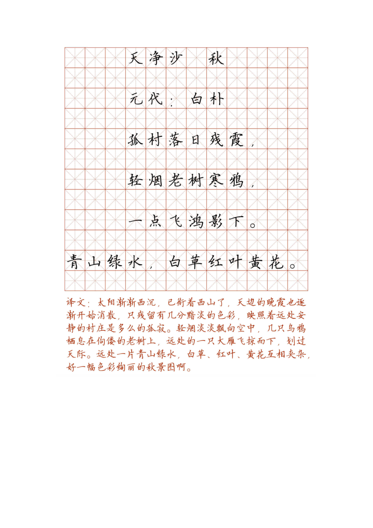 小学必背古诗词硬笔楷书字帖_部分111.pdf 第1页