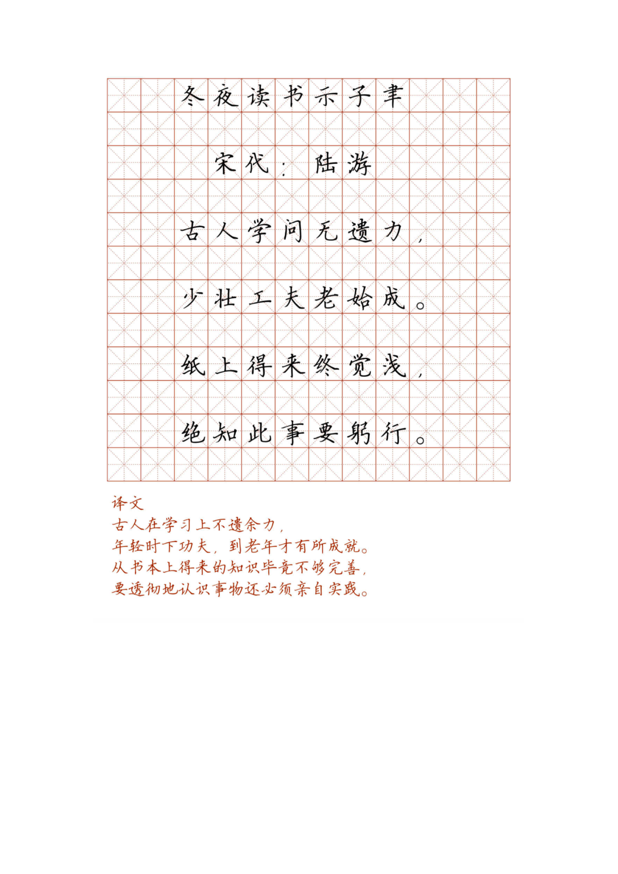 小学必背古诗词硬笔楷书字帖_部分112.pdf 第1页