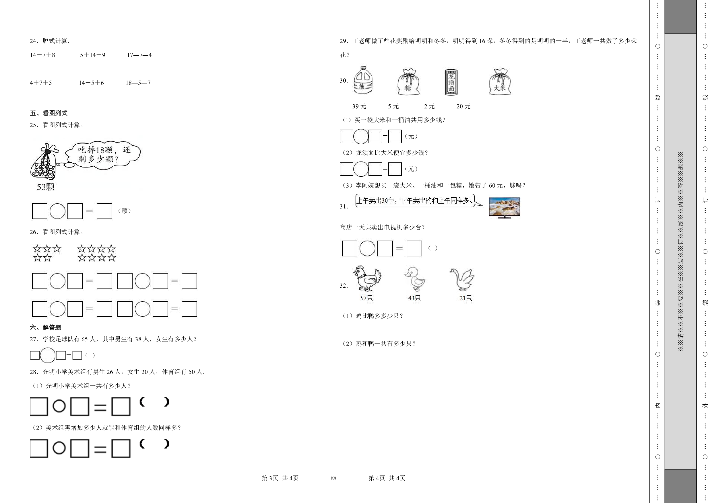 （苏教版）一升二2023-2024学年数学试卷开学摸底考预测卷.pdf 第2页