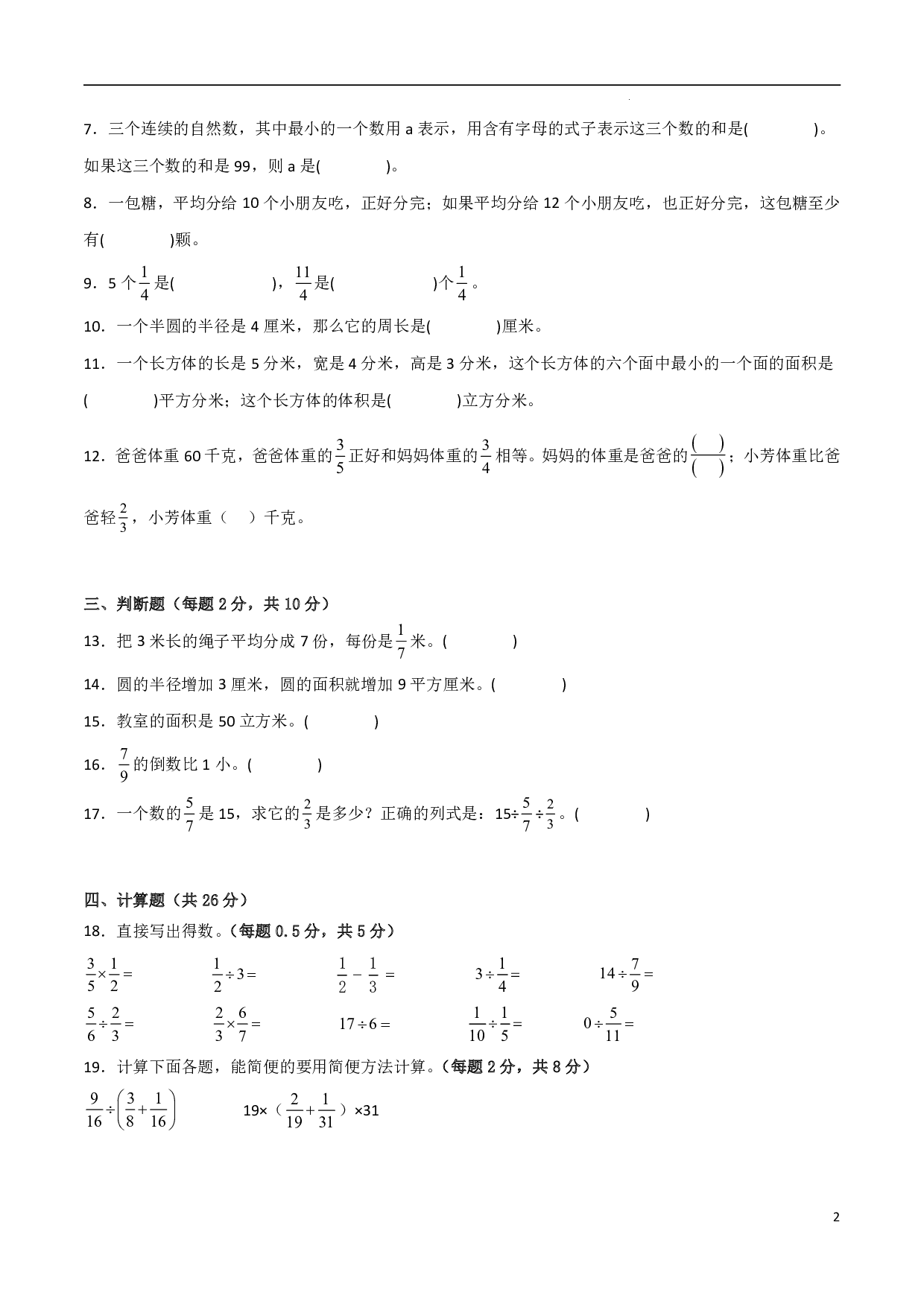 （苏教版）五升六数学试卷上册开学摸底考（综合训练）.pdf 第2页