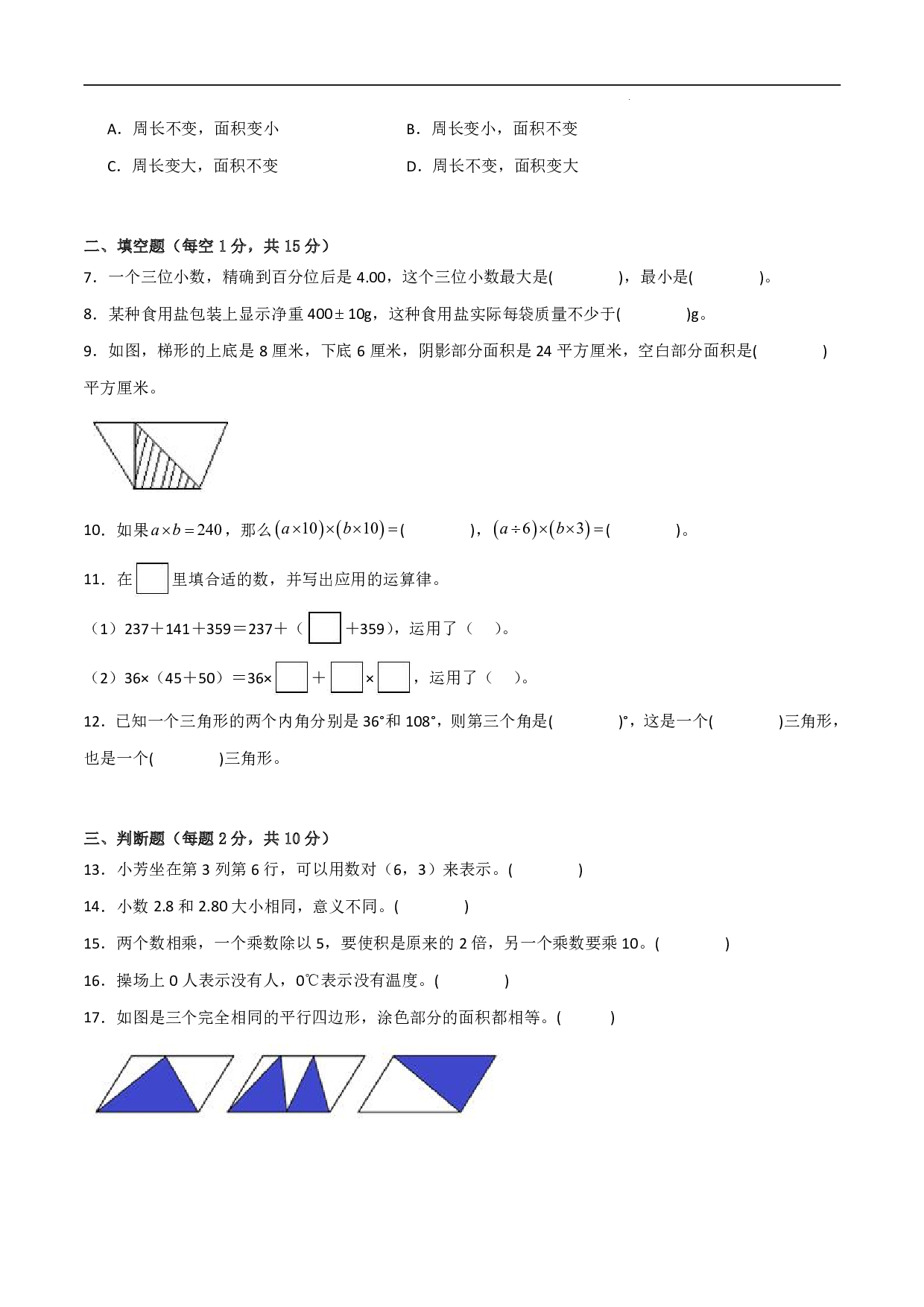 （苏教版）四升五数学试卷上册开学摸底考（综合训练）.pdf 第2页