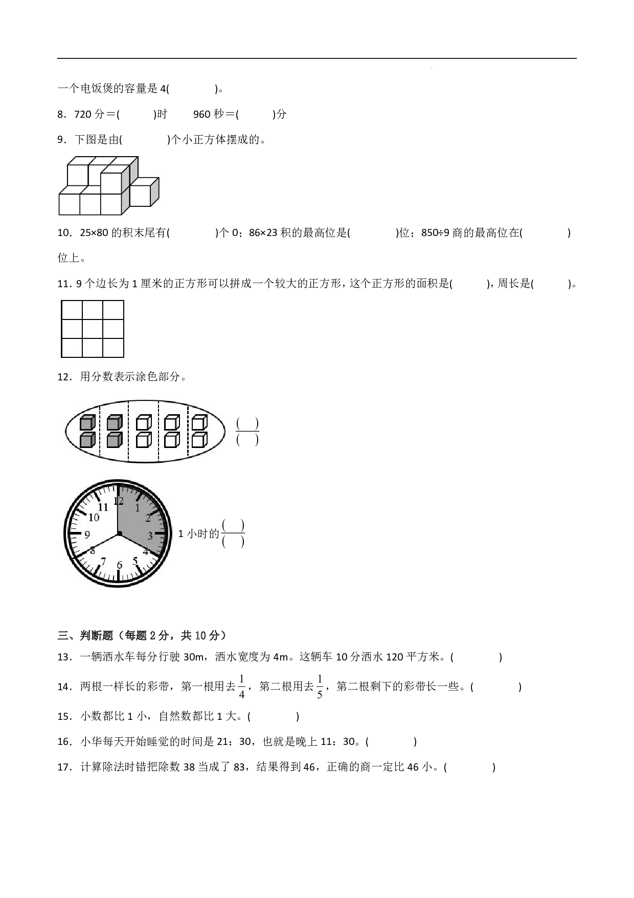 （苏教版）三升四数学试卷上册开学摸底考（综合训练）.pdf 第2页