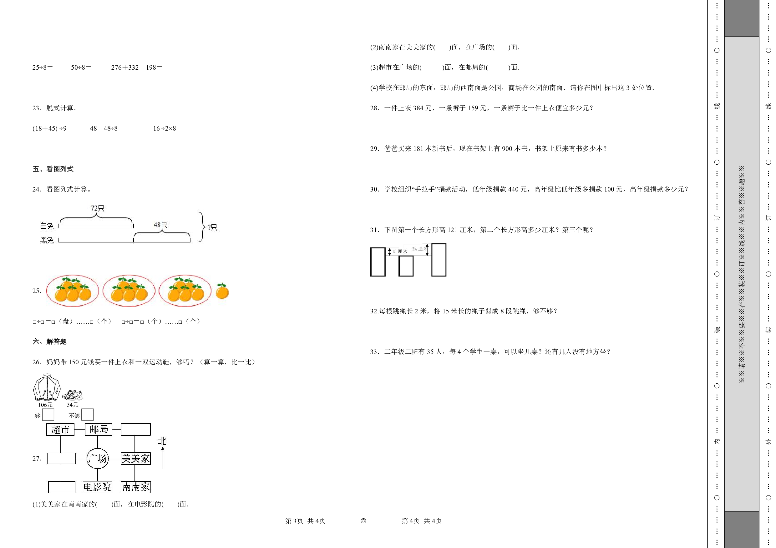 （苏教版）二升三2023-2024学年上学期数学试卷秋季开学摸底考预测卷.pdf 第2页
