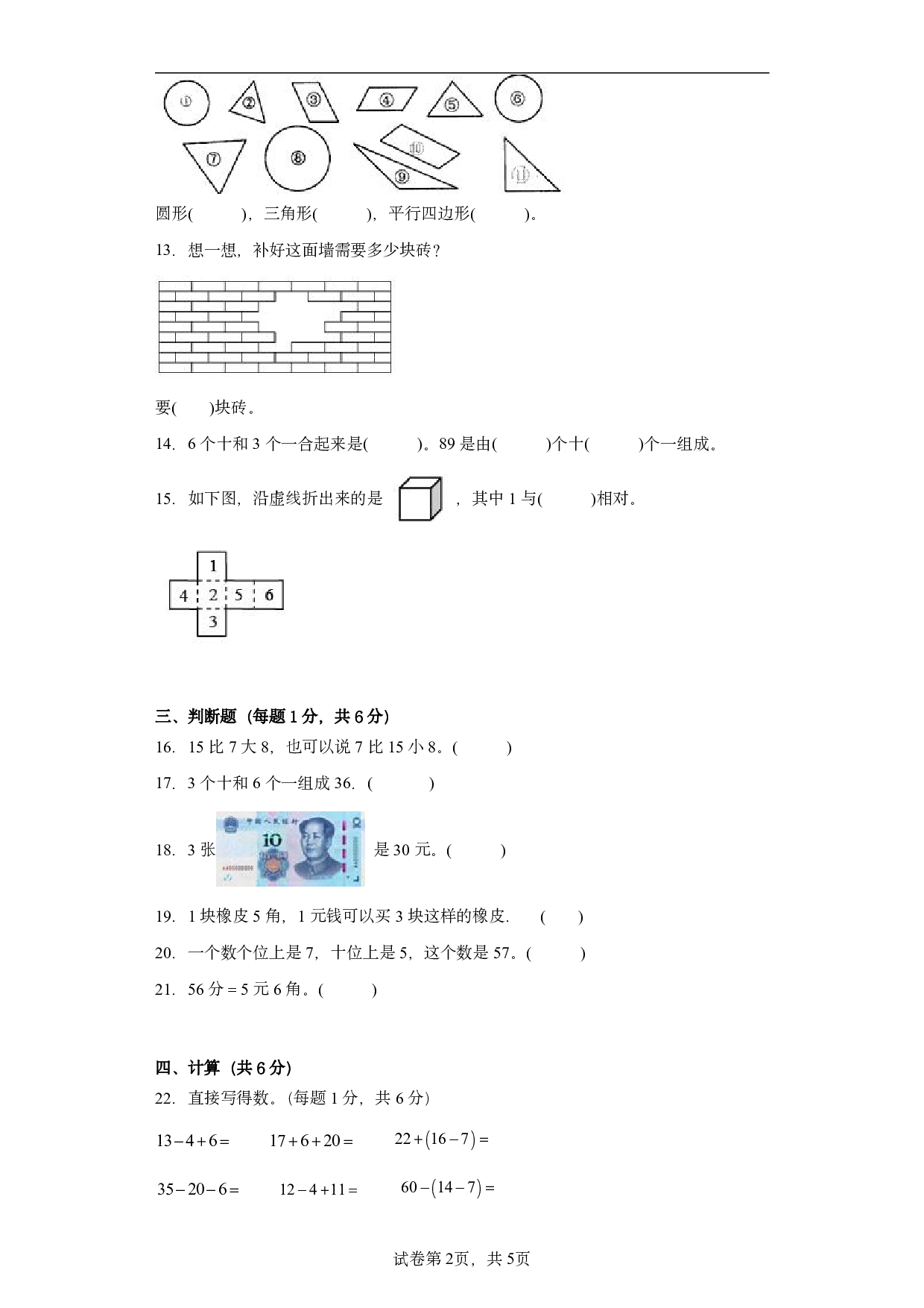 （人教版）一升二2023-2024学年数学试卷开学摸底考试卷.pdf 第2页
