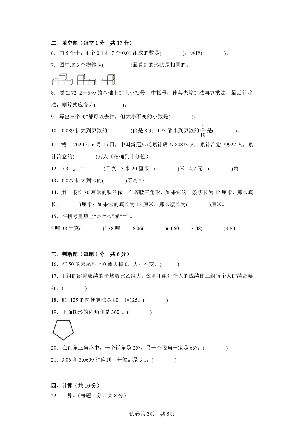 （人教版）四升五2023-2024学年数学试卷上册开学摸底考试卷.pdf 第2页