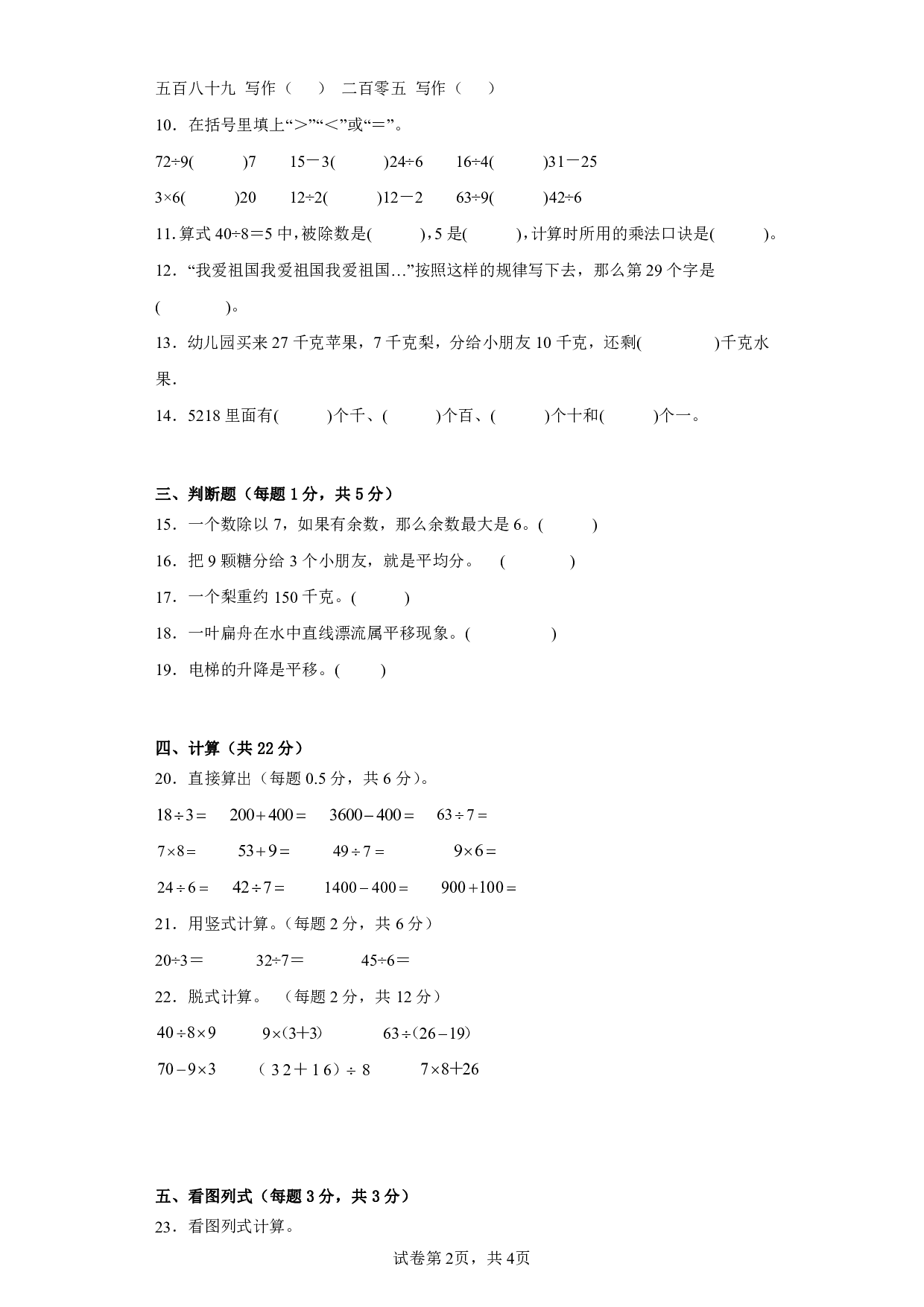（人教版）二升三2023-2024学年数学试卷上册开学摸底考试卷.pdf 第2页