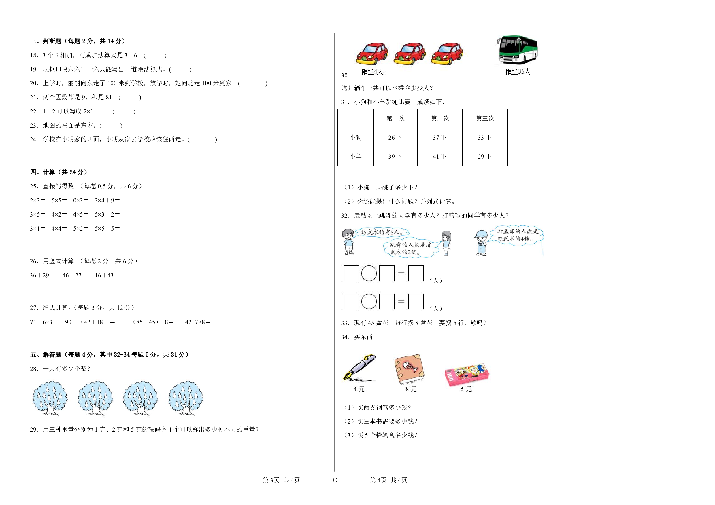 （青岛版）一升二2022-2023学年数学试卷开学摸底考试卷.pdf 第2页
