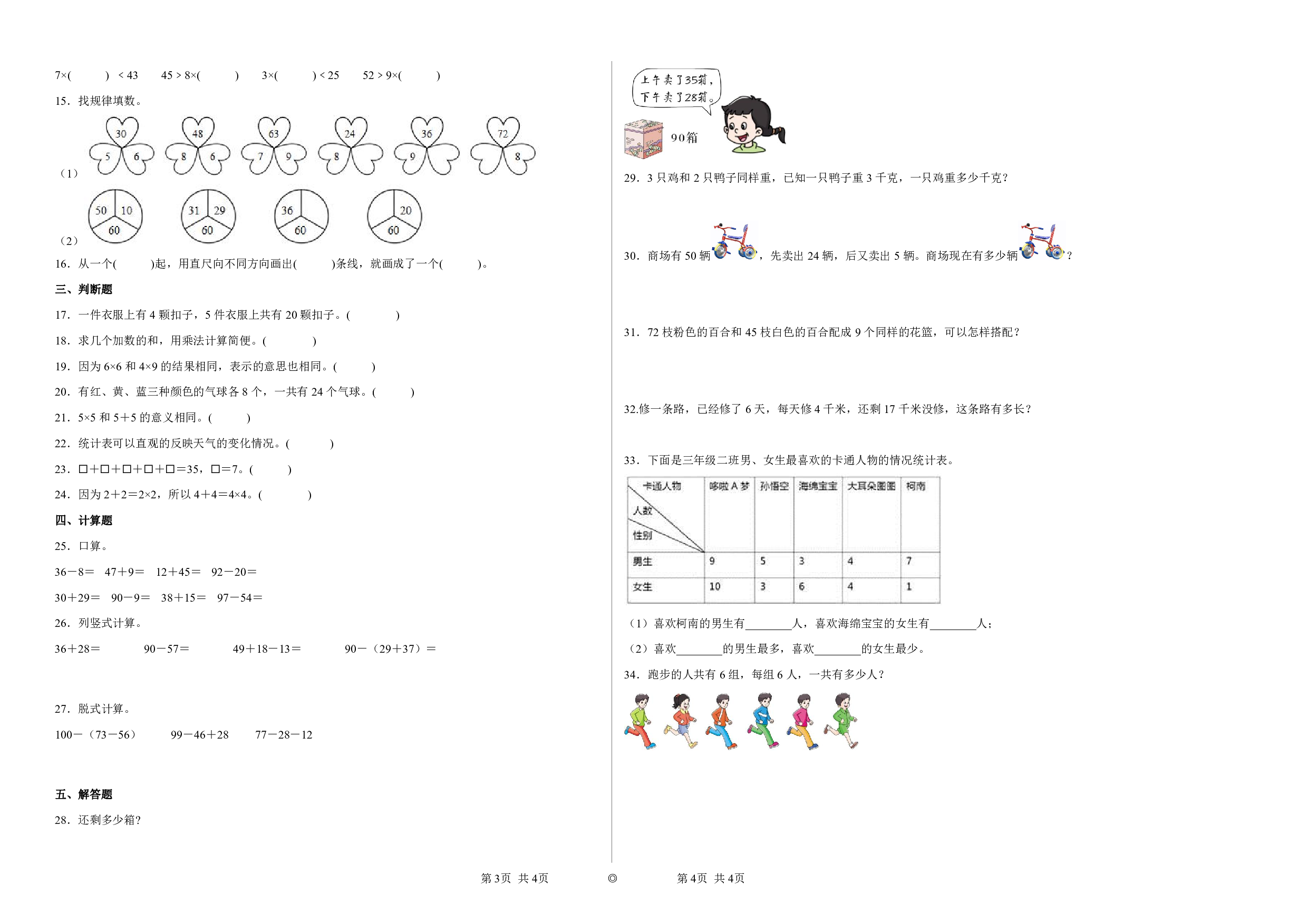 （冀教版）一升二2022-2023学年数学试卷开学摸底考试试卷.pdf 第2页