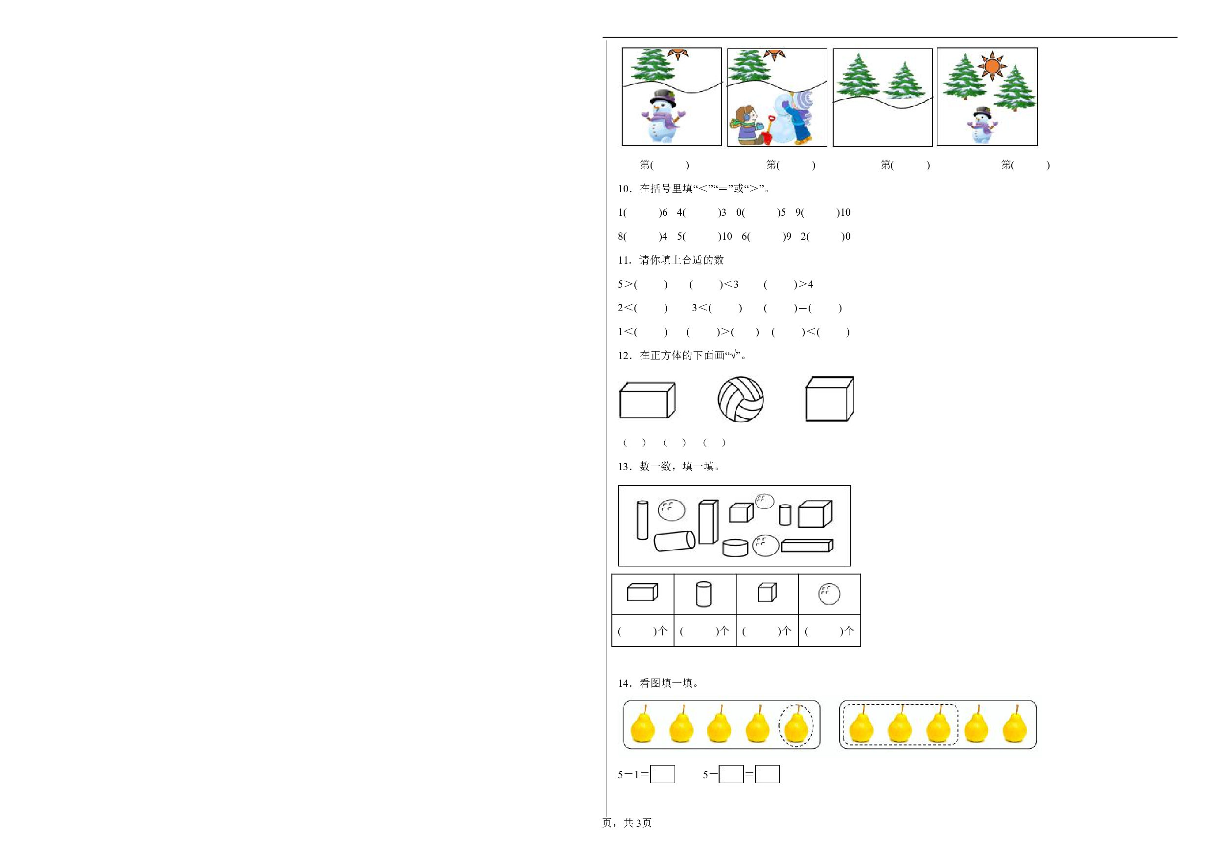 （沪教版）幼升一2023-2024学年数学试卷开学摸底考试试卷.pdf 第2页
