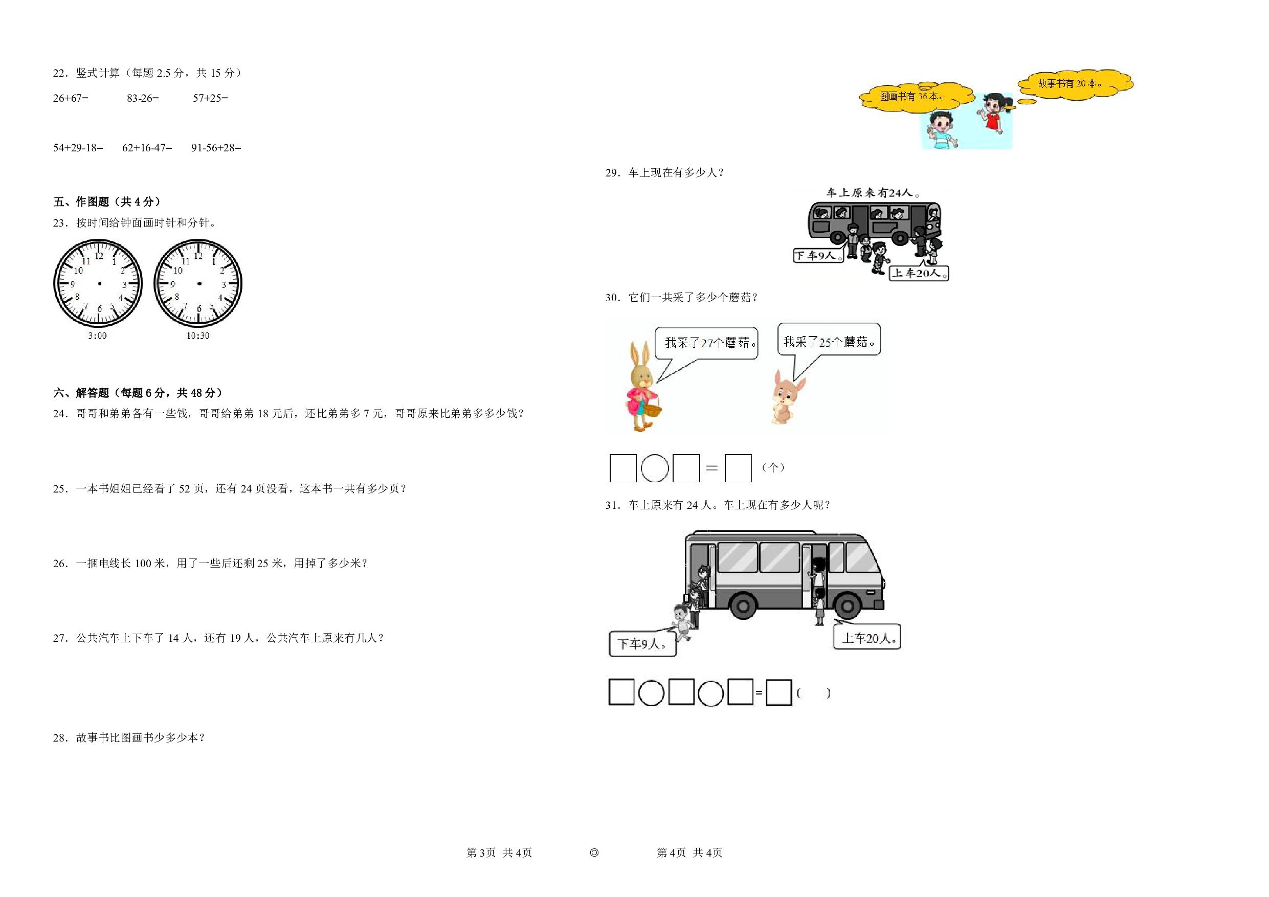 （沪教版）一升二2023-2024学年数学试卷开学摸底试卷.pdf 第2页