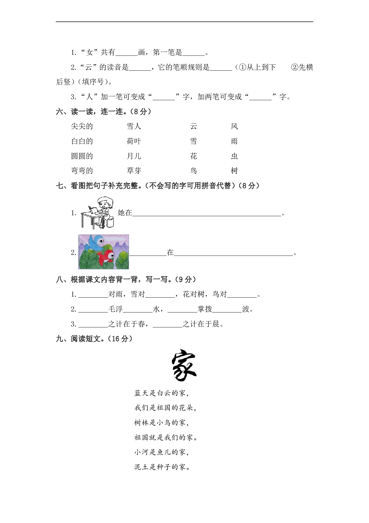 （部编版）幼升一2023-2024学年语文试卷开学摸底考试试卷.pdf 第2页