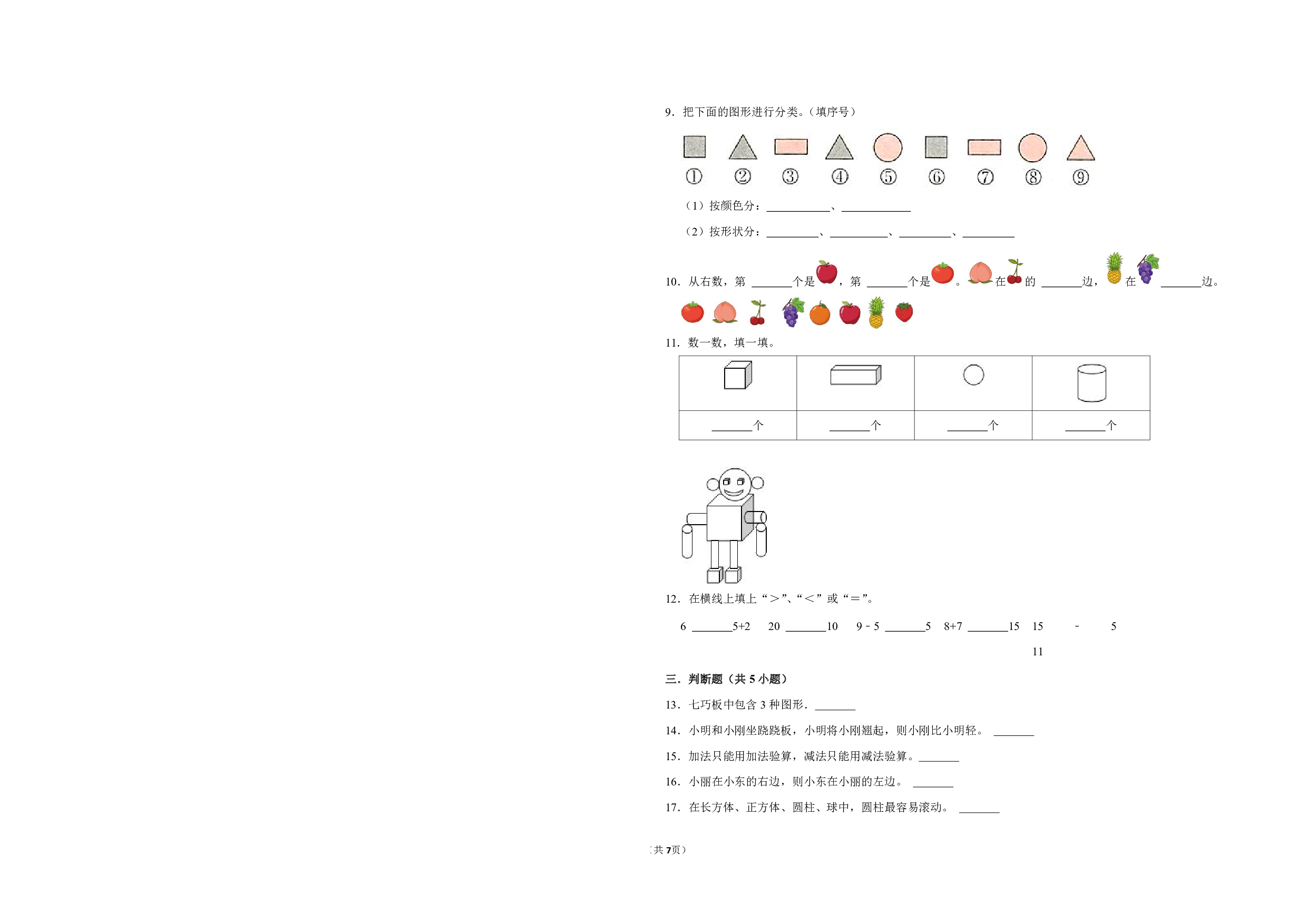 （北师大版）幼升一2023-2024学年数学试卷开学摸底考预测卷.pdf 第2页