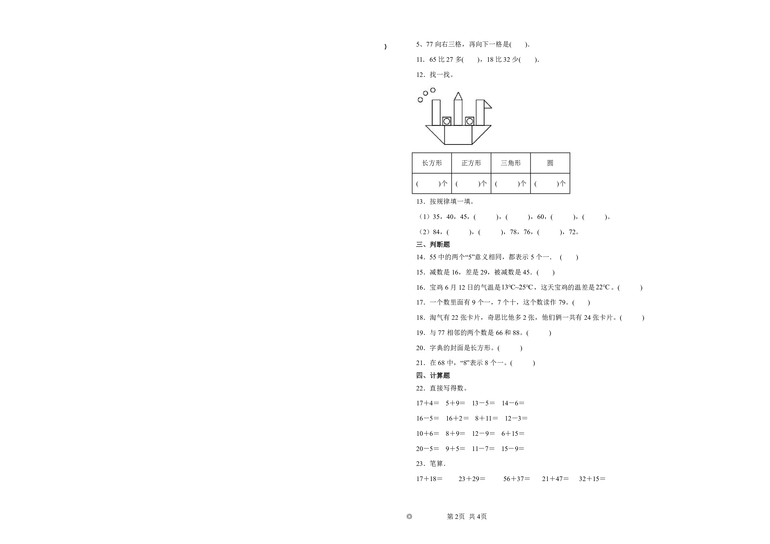 （北师大版）一升二2023-2024学年数学试卷开学摸底考预测卷.pdf 第2页