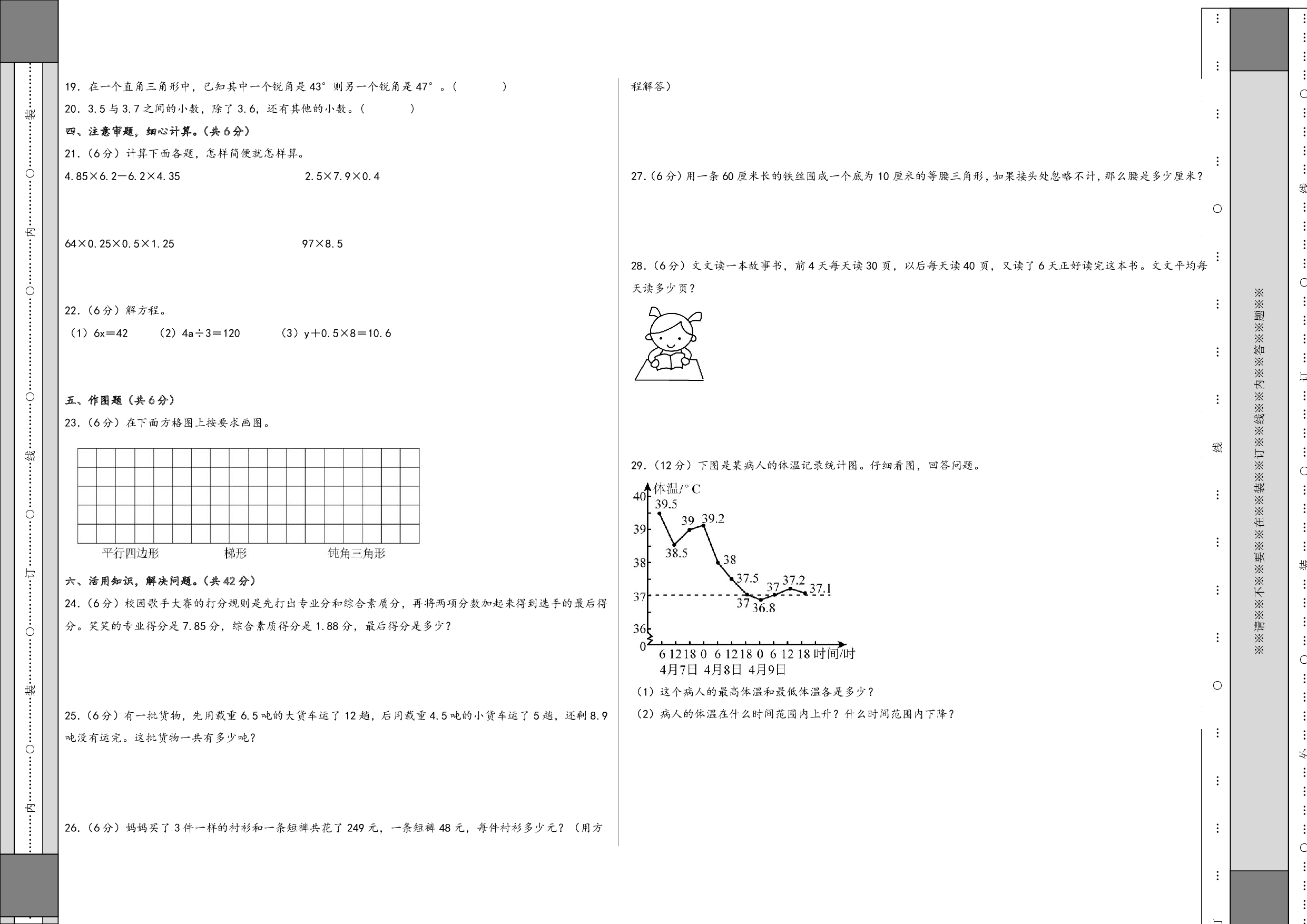 （北师大版）四升五2023-2024学年上册数学试卷开学摸底考试卷.pdf 第2页